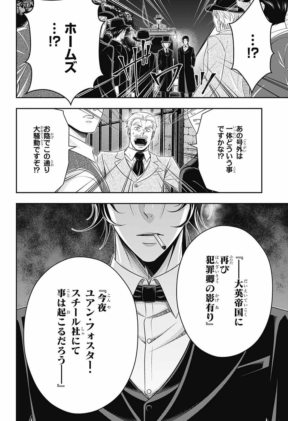 憂国のモリアーティ 第96話 - Page 8