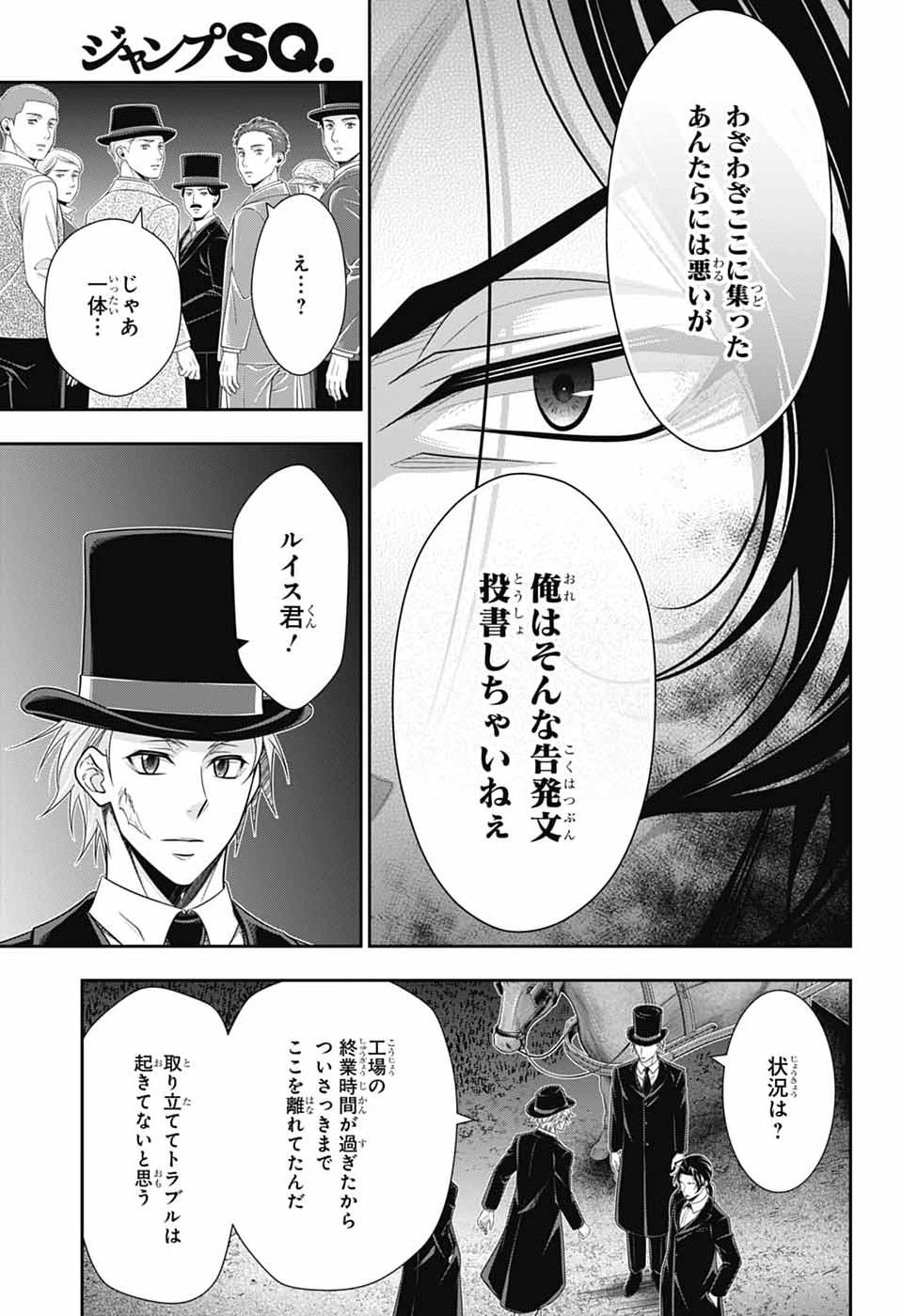 憂国のモリアーティ 第96話 - Page 9