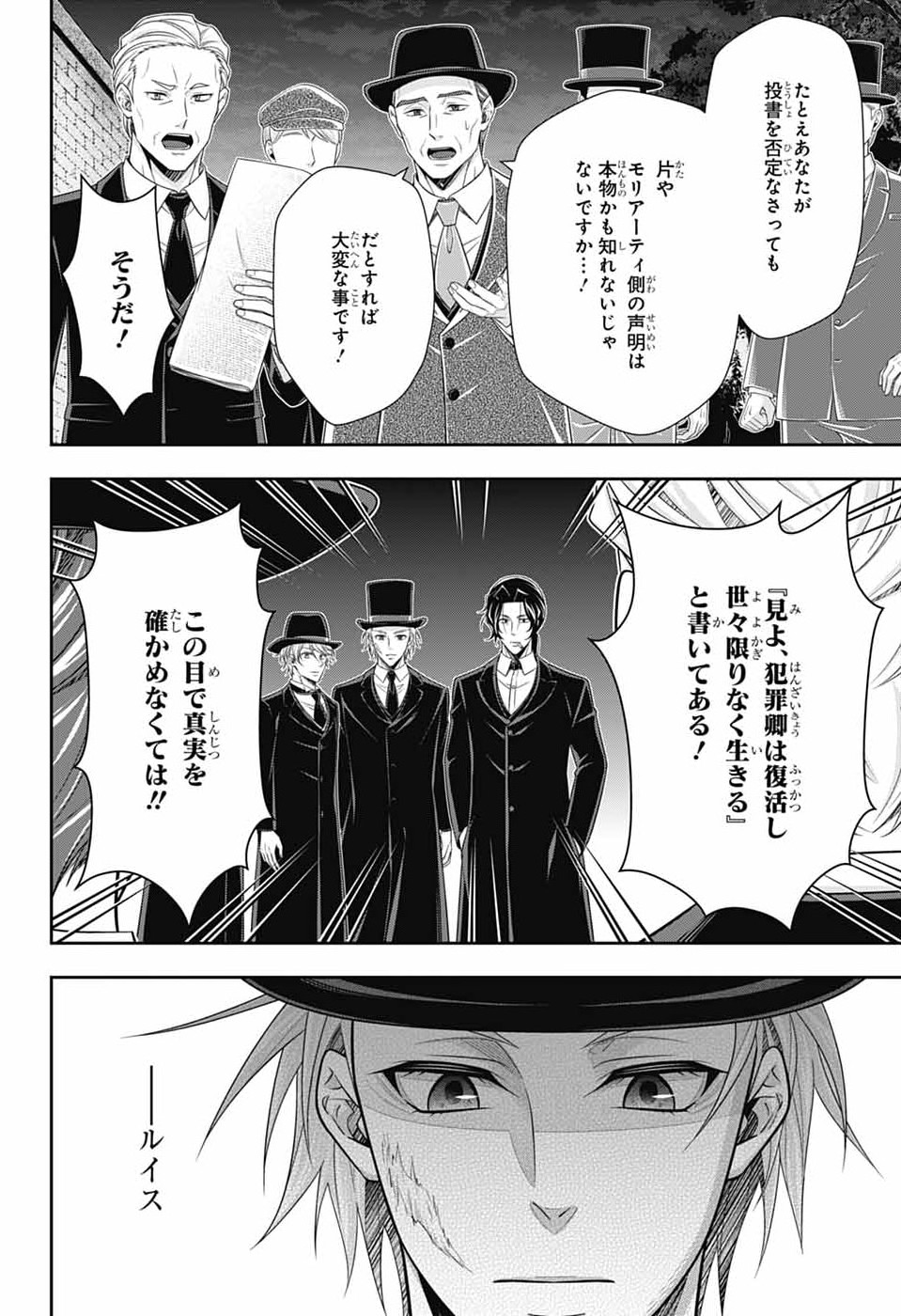 憂国のモリアーティ 第96話 - Page 12