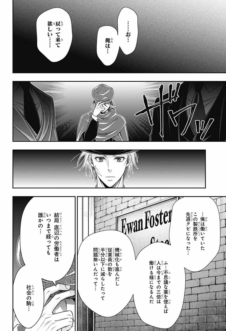 憂国のモリアーティ 第96話 - Page 14