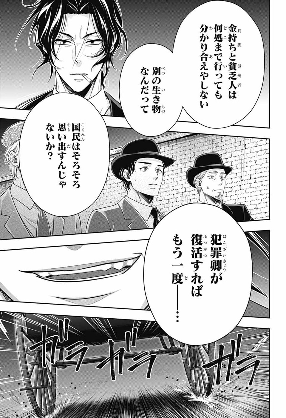 憂国のモリアーティ 第96話 - Page 17