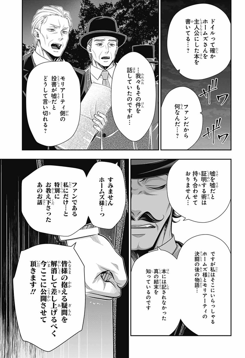 憂国のモリアーティ 第96話 - Page 19