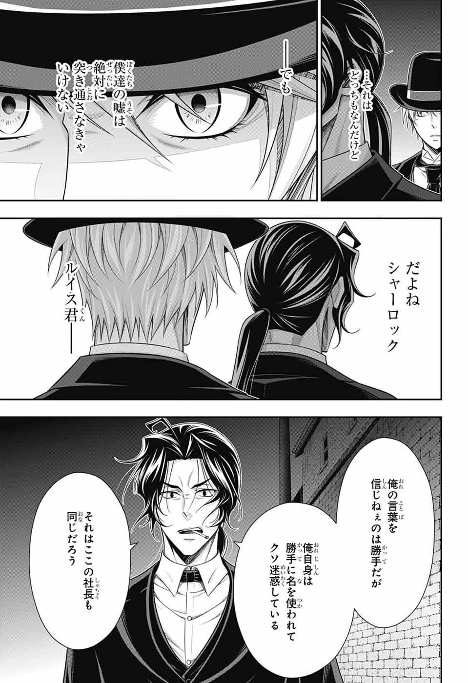 憂国のモリアーティ 第96話 - Page 21