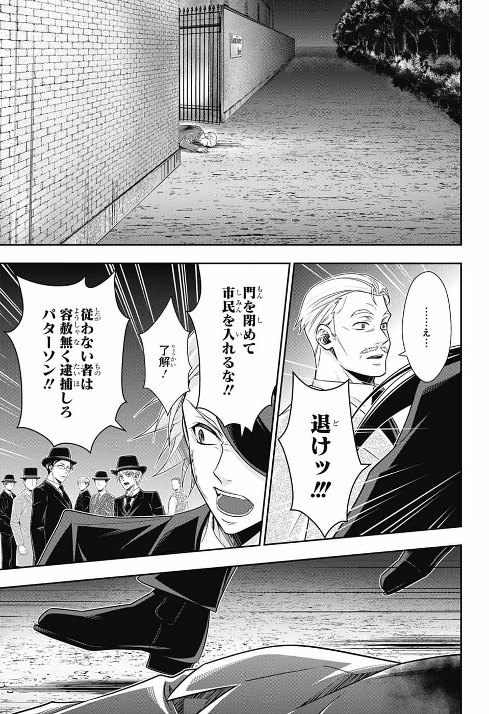 憂国のモリアーティ 第96話 - Page 25
