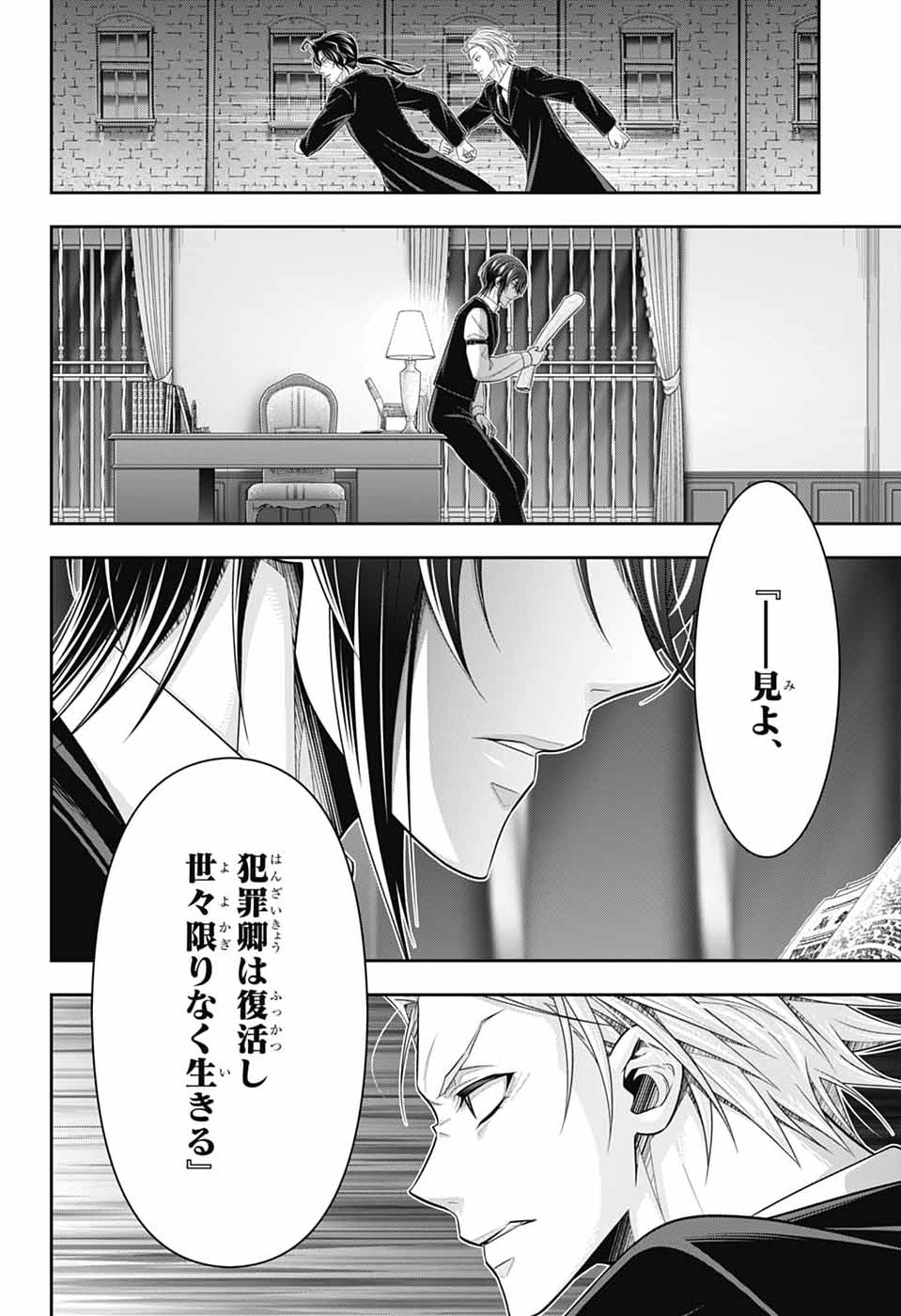 憂国のモリアーティ 第96話 - Page 26