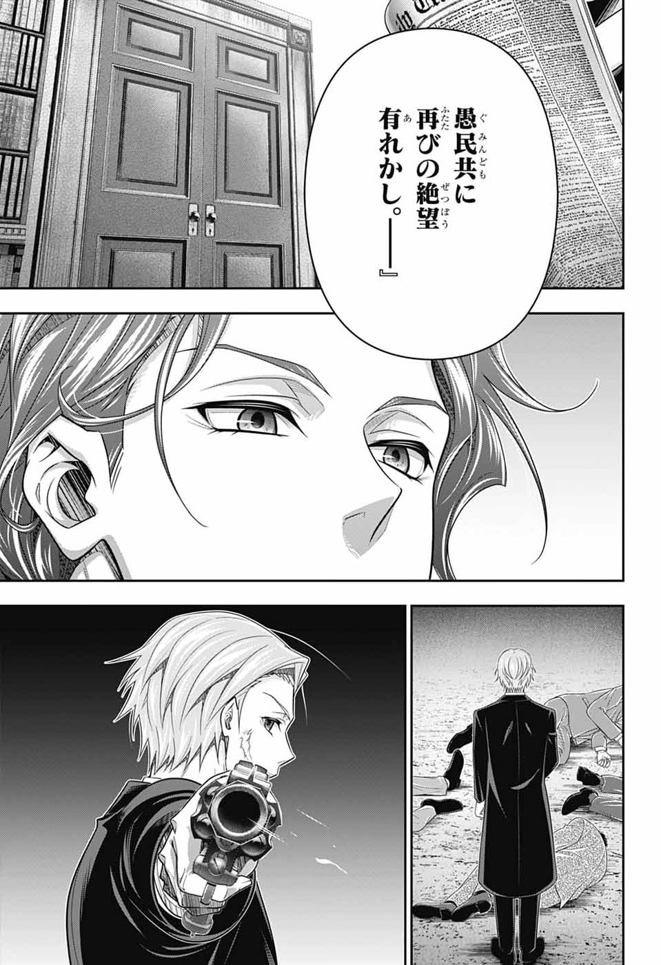 憂国のモリアーティ 第96話 - Page 31