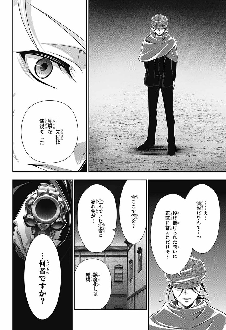 憂国のモリアーティ 第96話 - Page 32