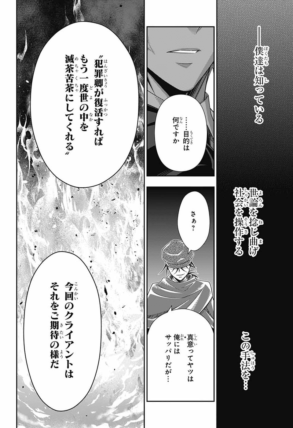 憂国のモリアーティ 第96話 - Page 34