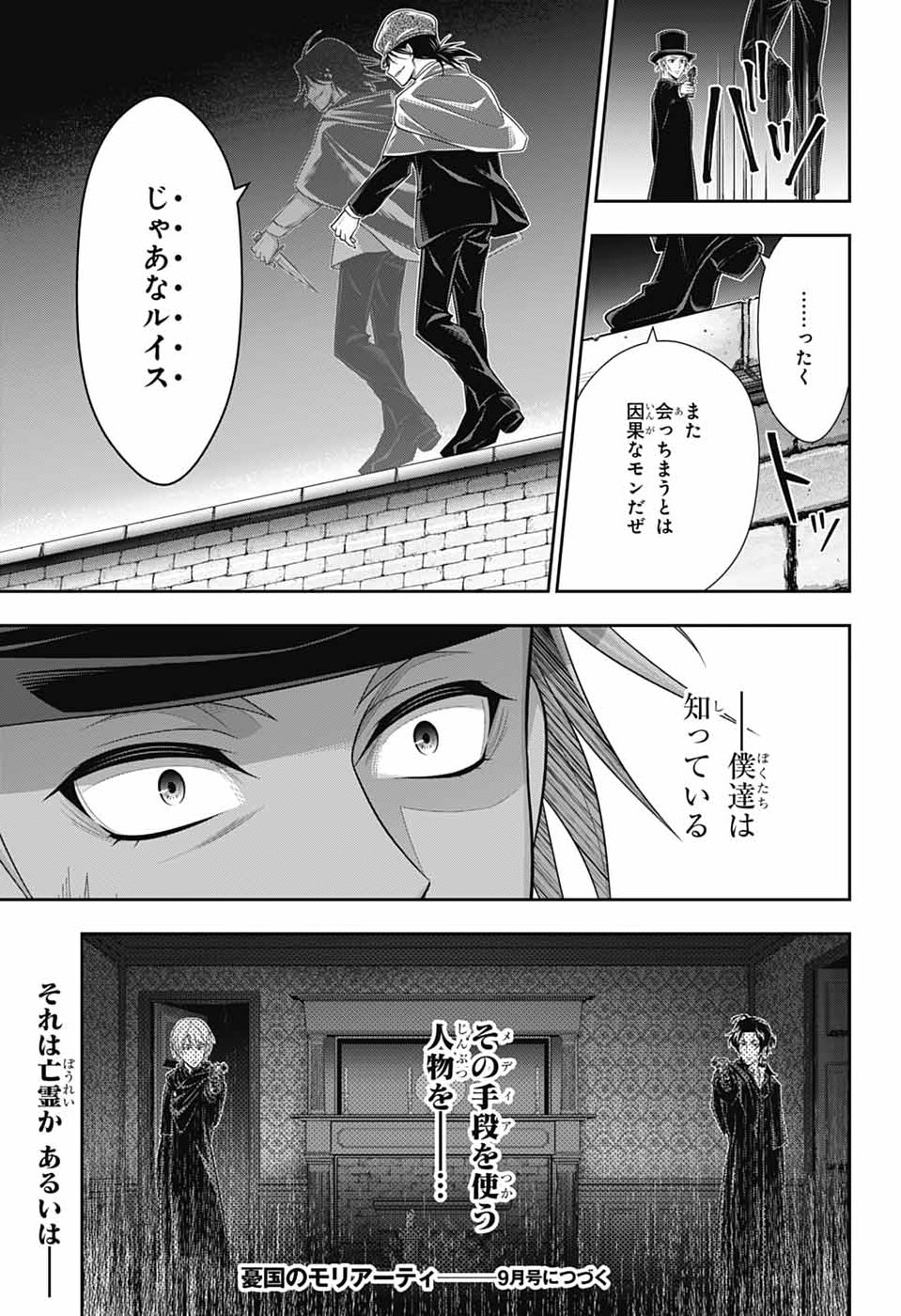 憂国のモリアーティ 第96話 - Page 35