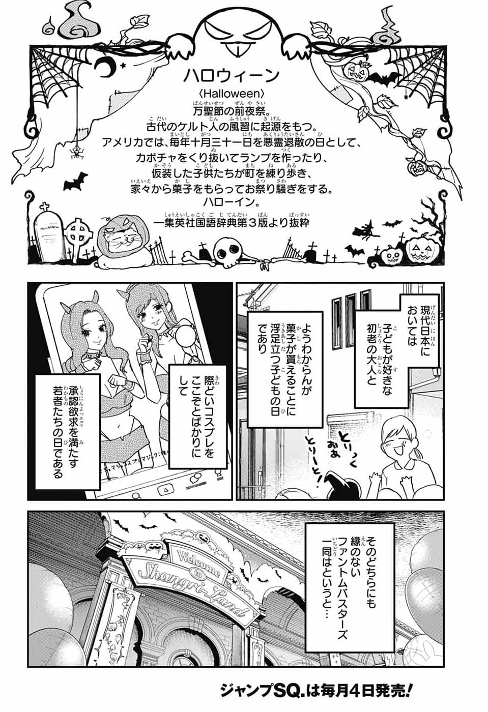 ファントムバスターズ 第33話 - Page 2