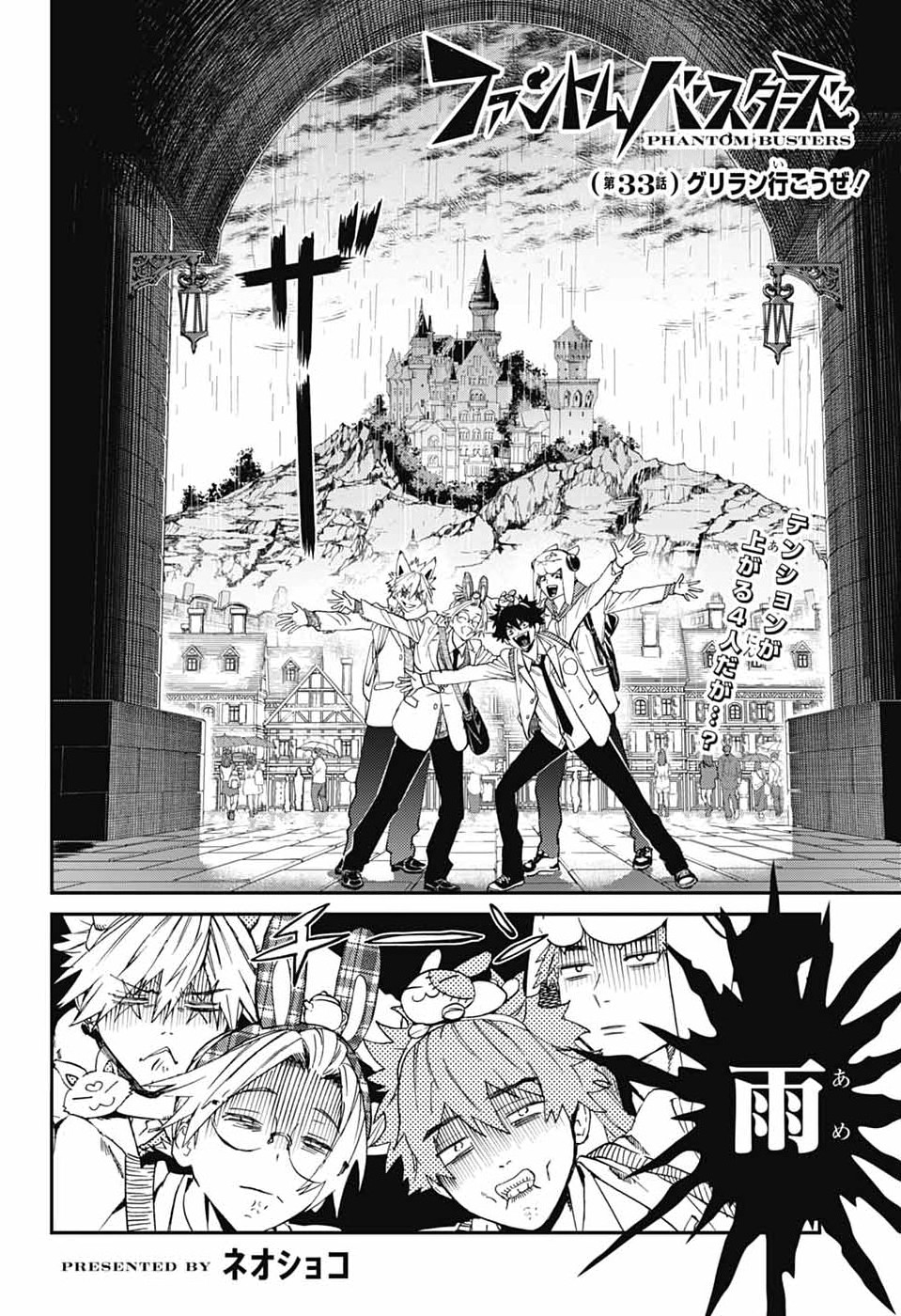 ファントムバスターズ 第33話 - Page 4