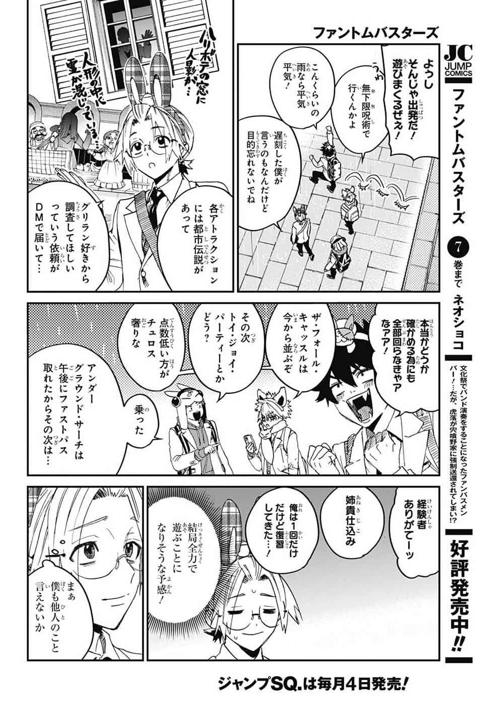 ファントムバスターズ 第33話 - Page 6