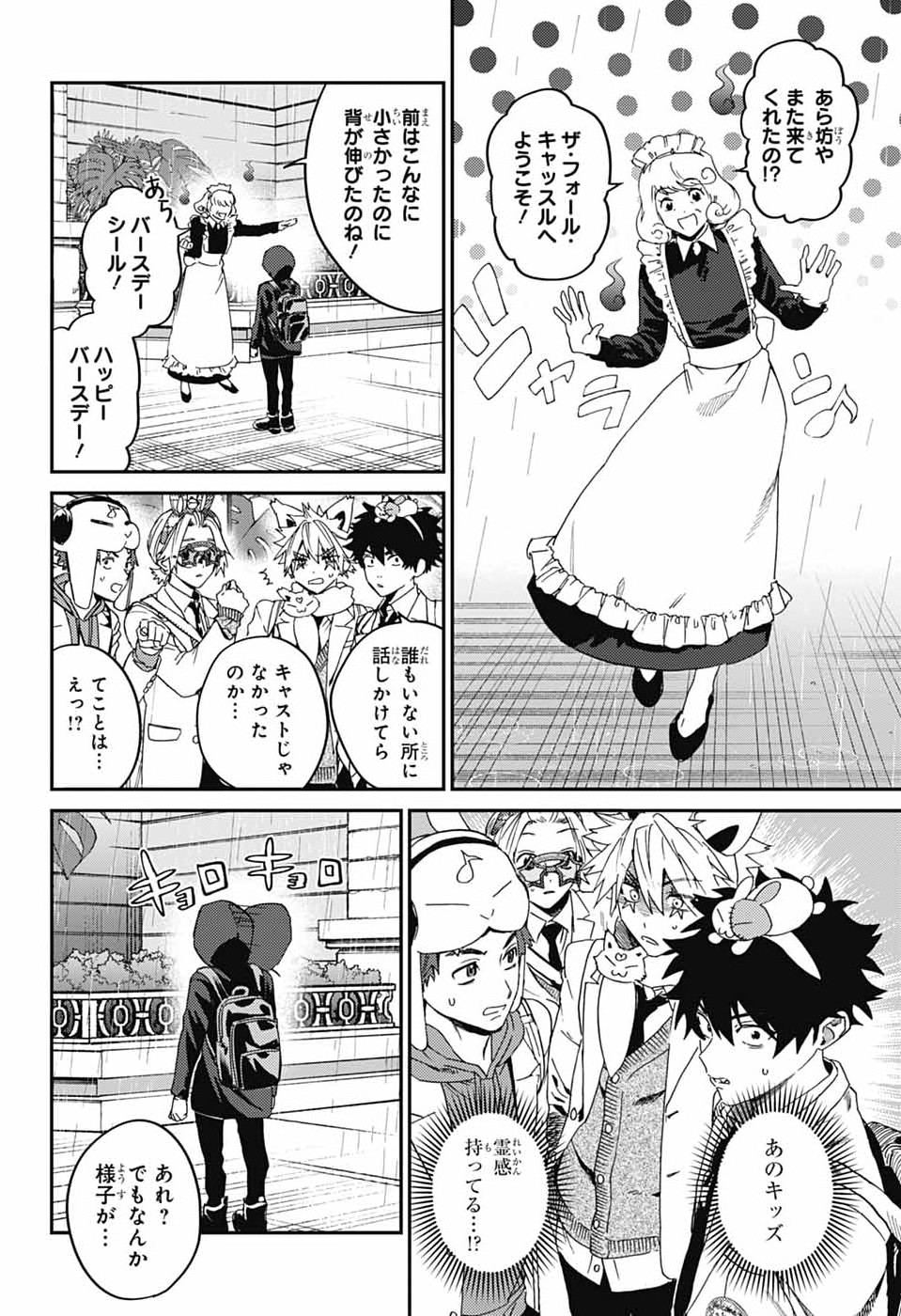 ファントムバスターズ 第33話 - Page 10