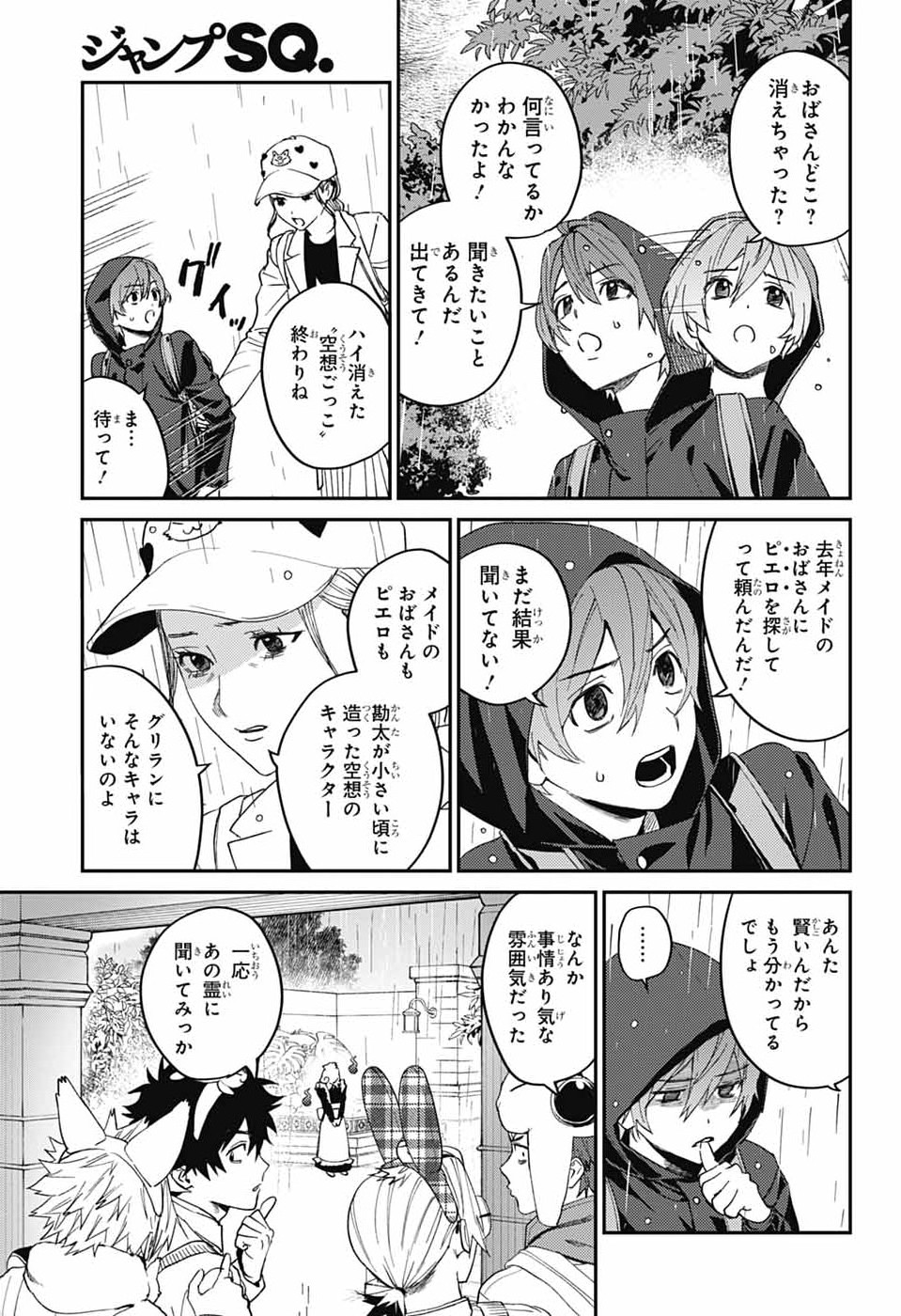 ファントムバスターズ 第33話 - Page 11