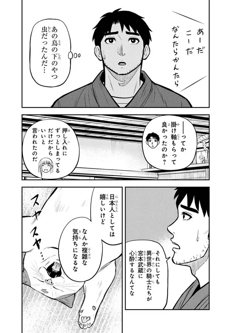 俺んちに来た女騎士と田舎暮らしすることになった件 第177話 - Page 4