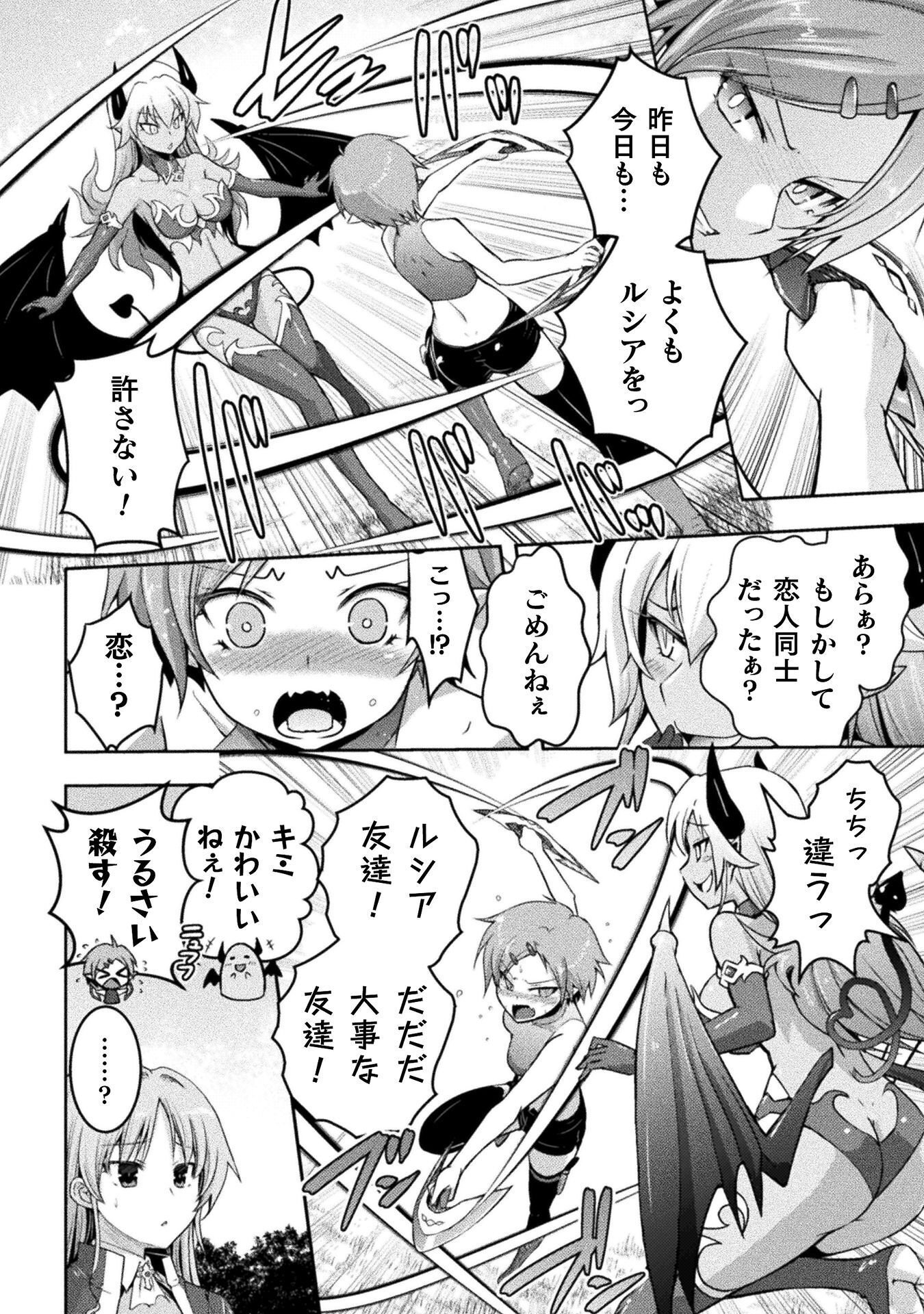 エデンズガール 異世界でヒロインピンチになる島 第28話 - Page 4