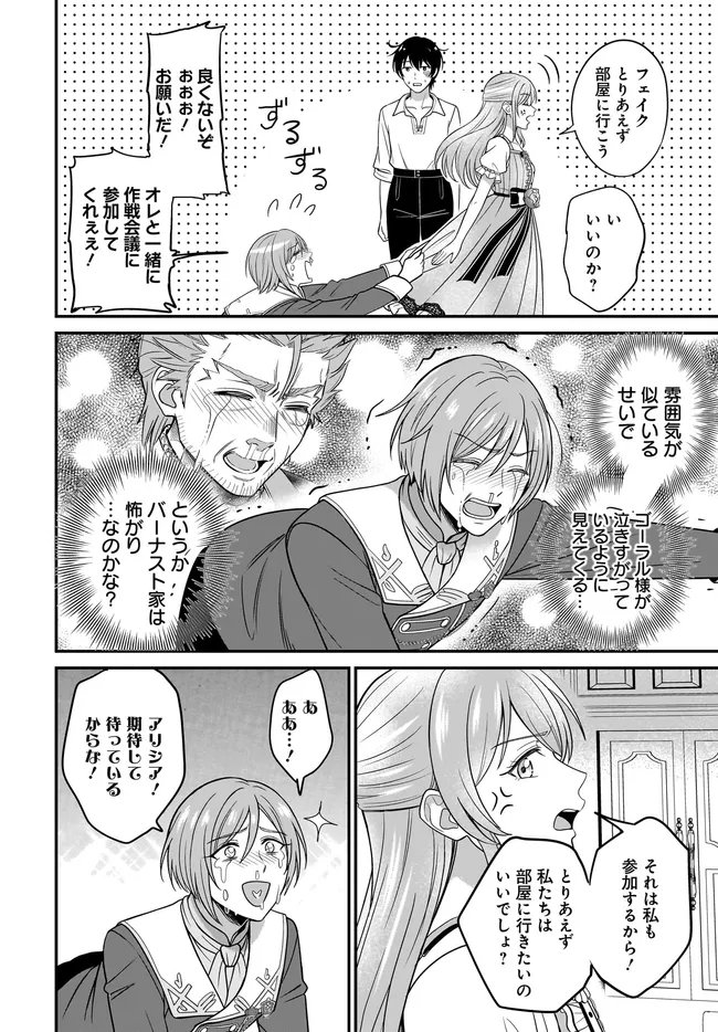 宮廷鍛冶師の幸せな日常 ブラックな職場を追放されたが、隣国で公爵令嬢に溺愛されながらホワイトな生活送ります 第37.1話 - Page 4