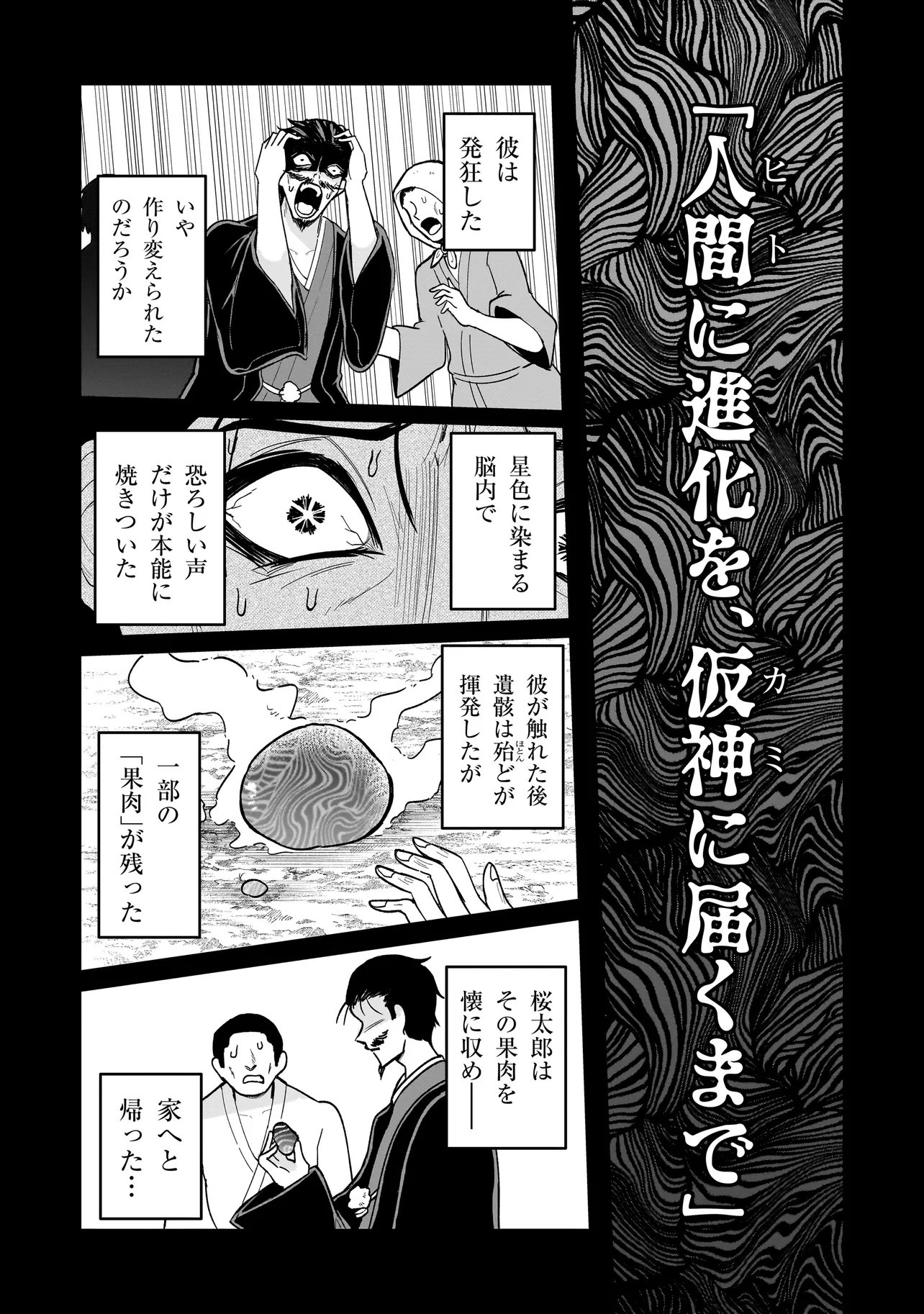 怪異部～M県Y市の怪現象について～ 第28話 - Page 4