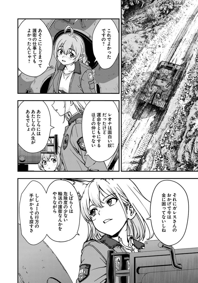 狐と戦車と黄金と 第6.2話 - Page 4