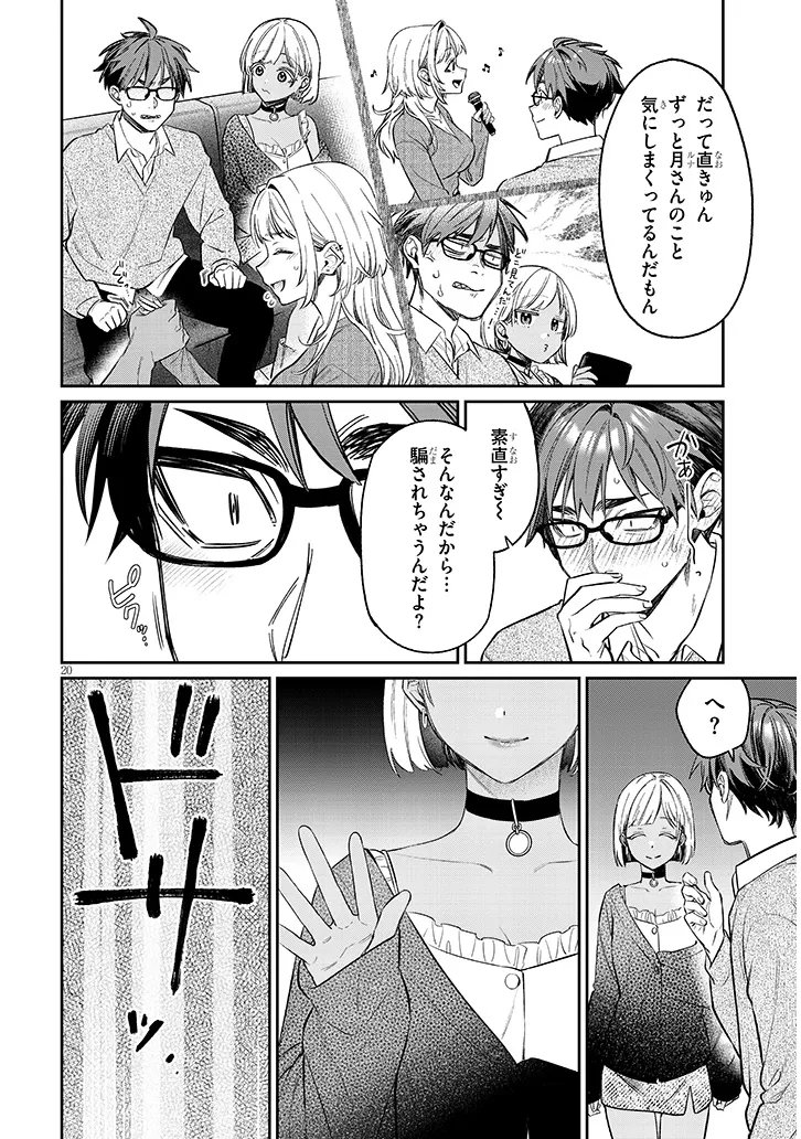 クセ強彼女は床にいざなう 第23.2話 - Page 4