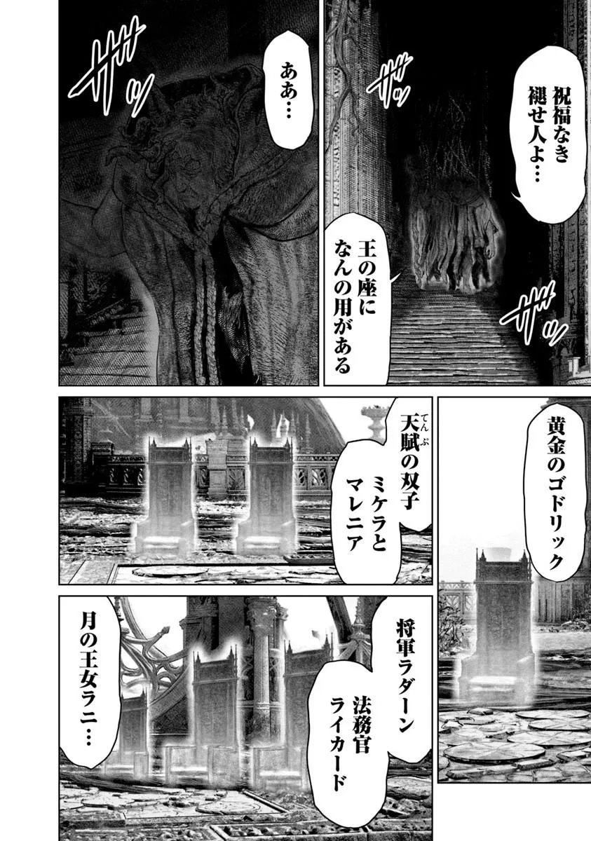 黄金樹への道 第86話 - Page 4