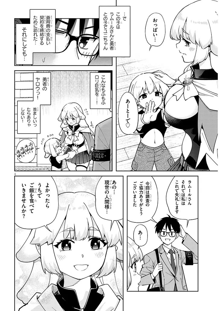 異世界グルメ妻み食い 第2.1話 - Page 4
