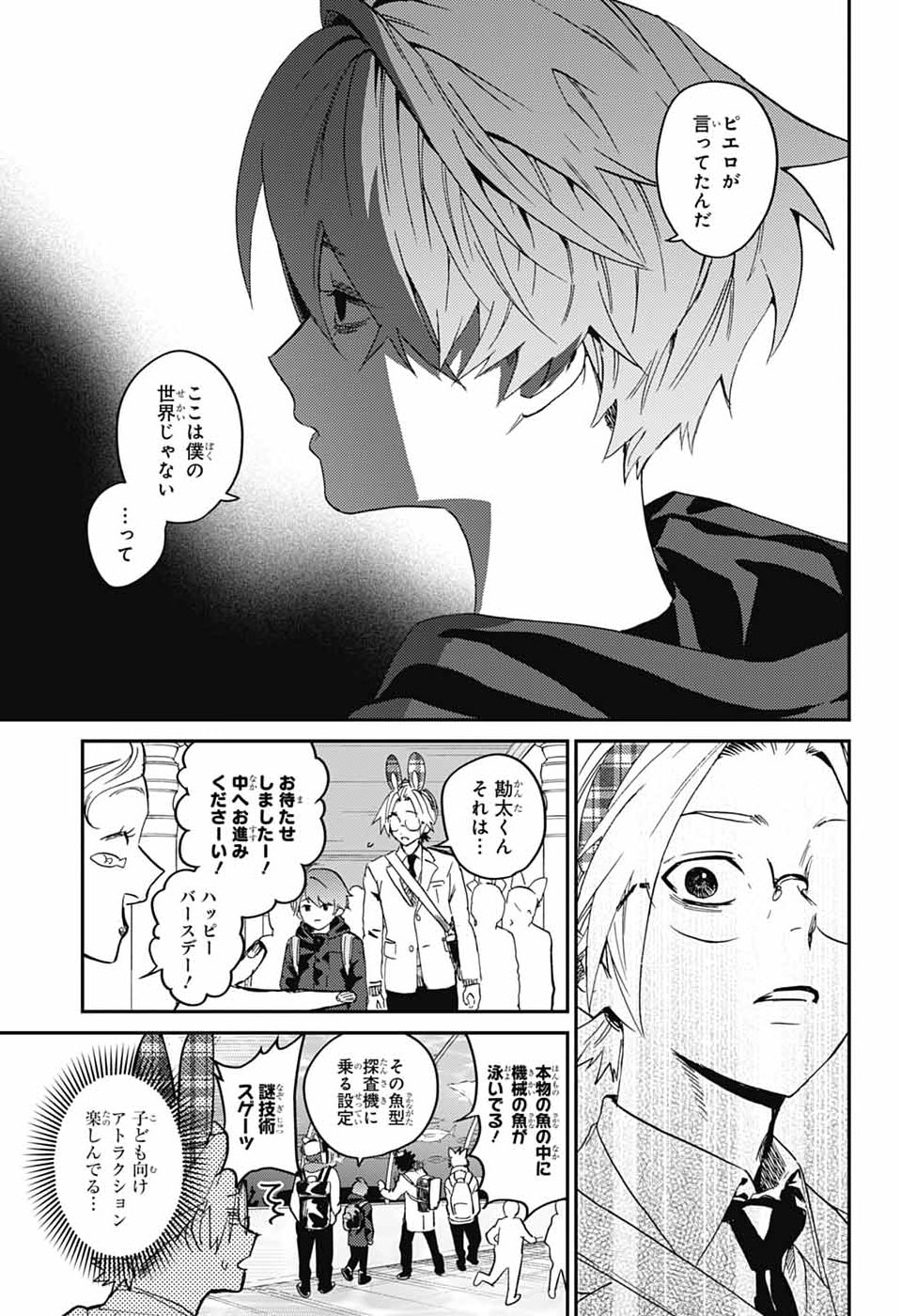 ファントムバスターズ 第33話 - Page 21