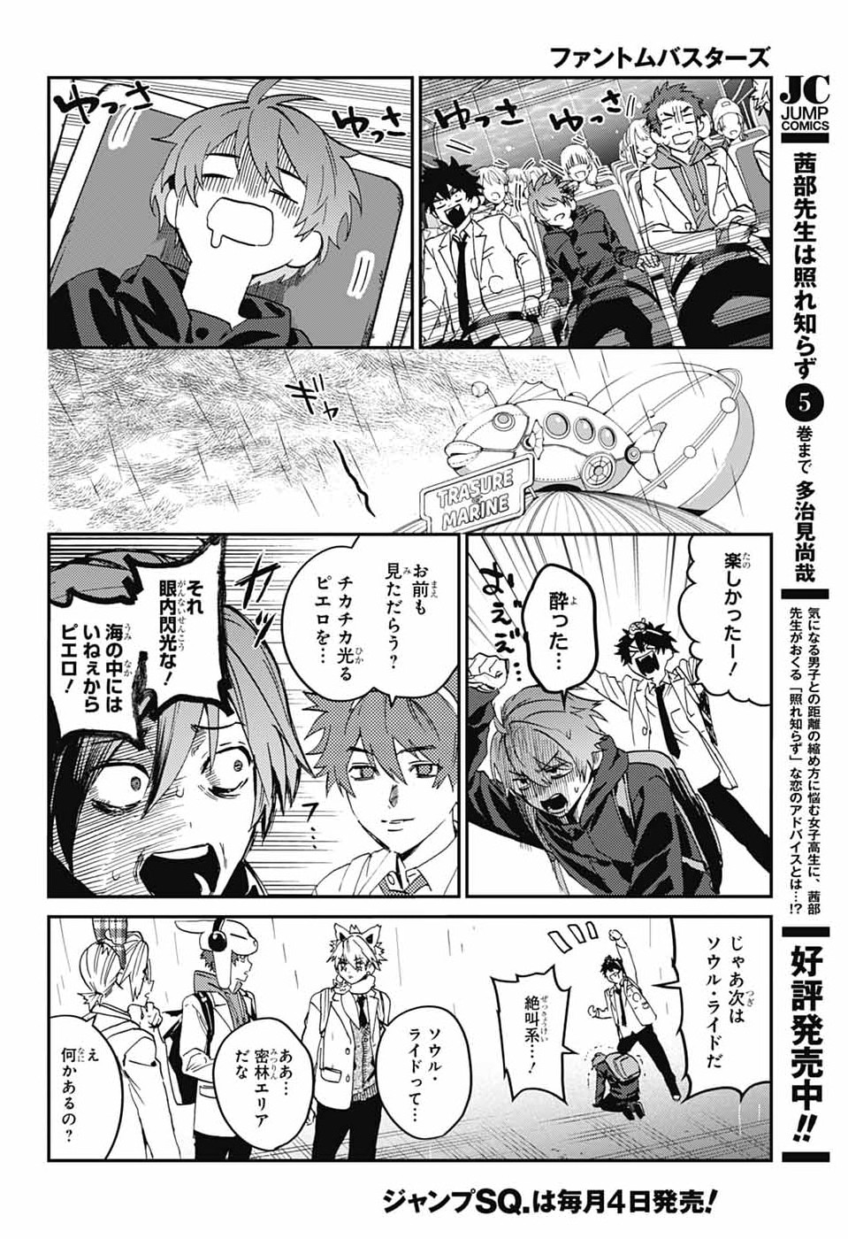 ファントムバスターズ 第33話 - Page 22