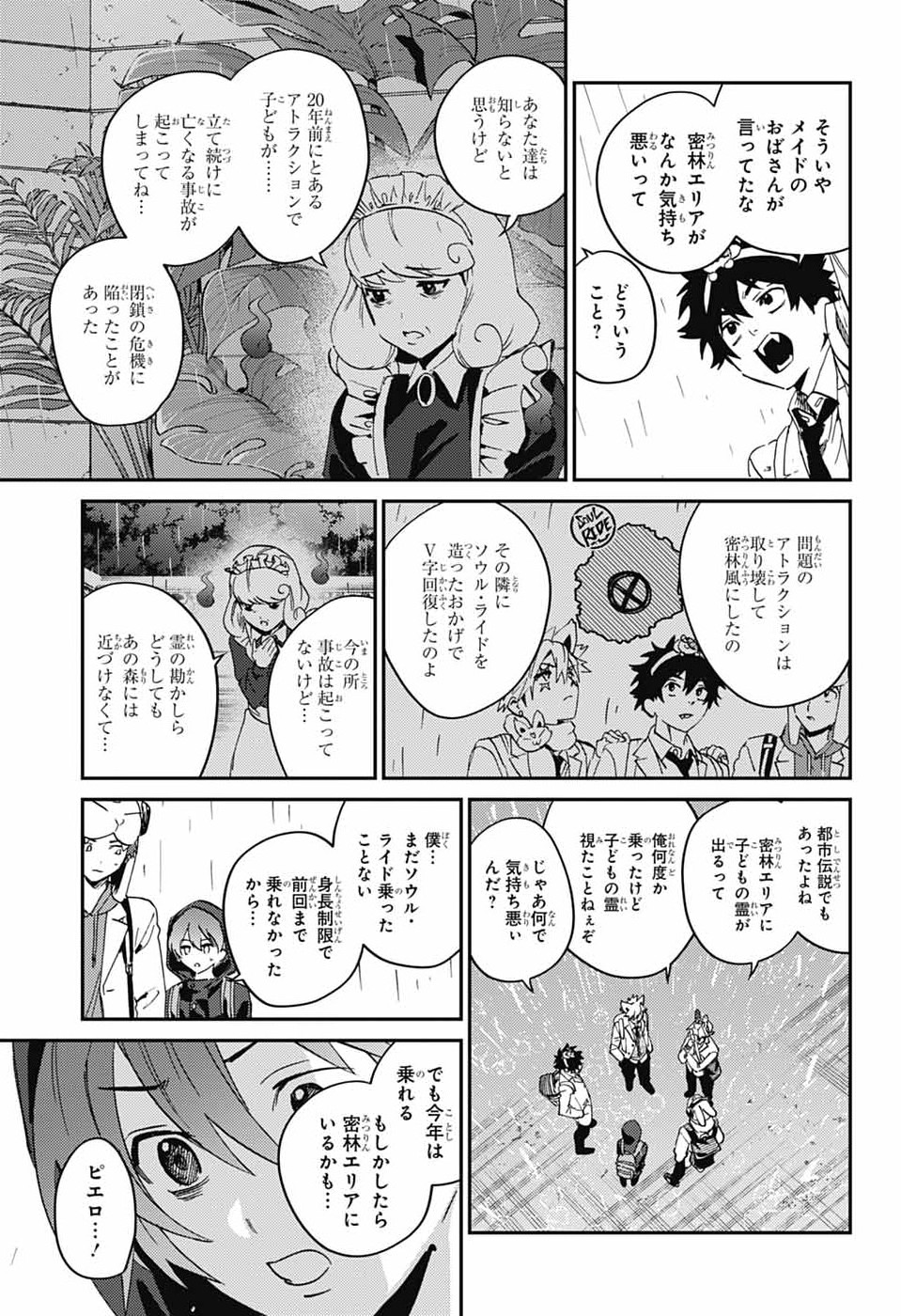 ファントムバスターズ 第33話 - Page 23