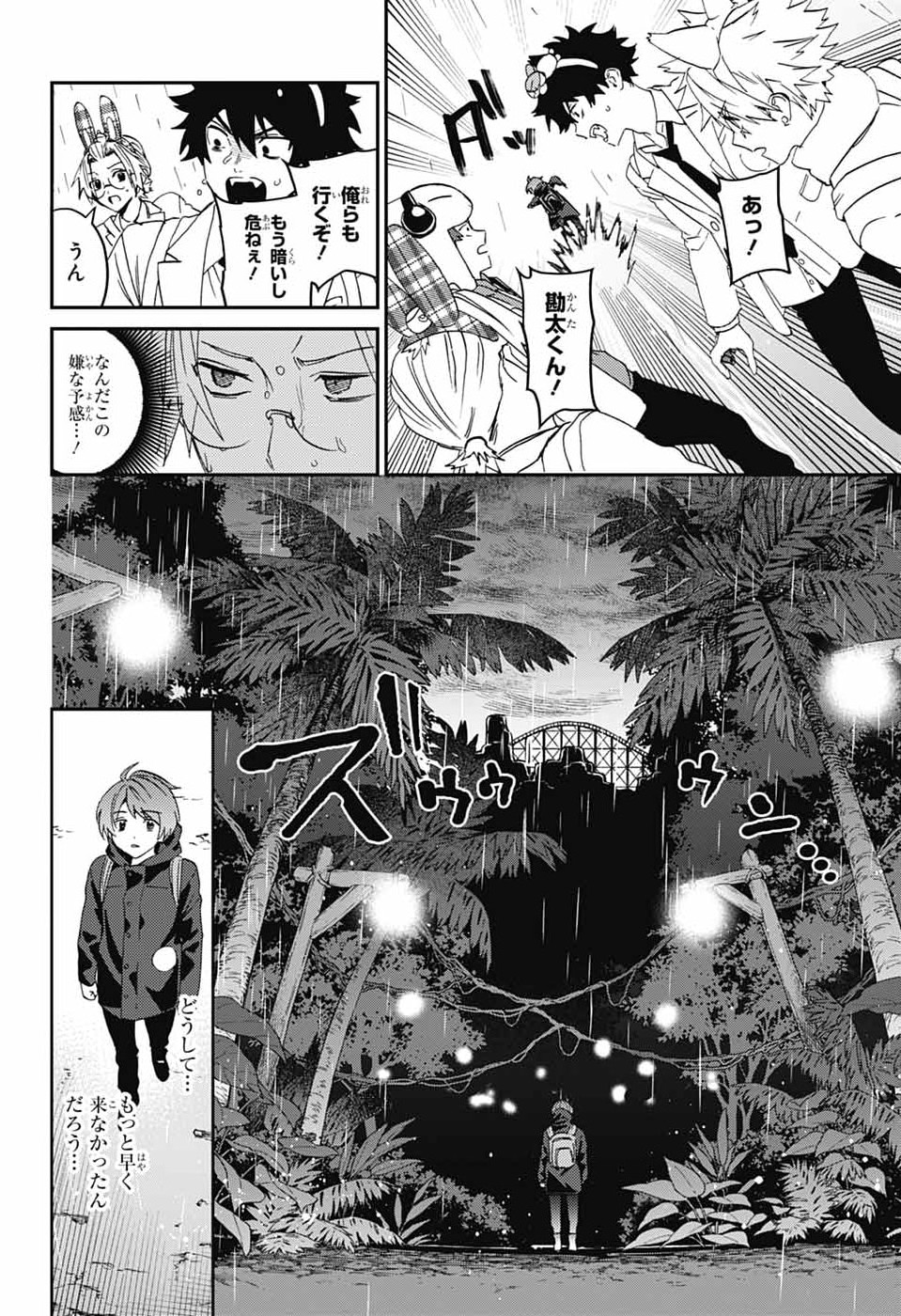 ファントムバスターズ 第33話 - Page 24