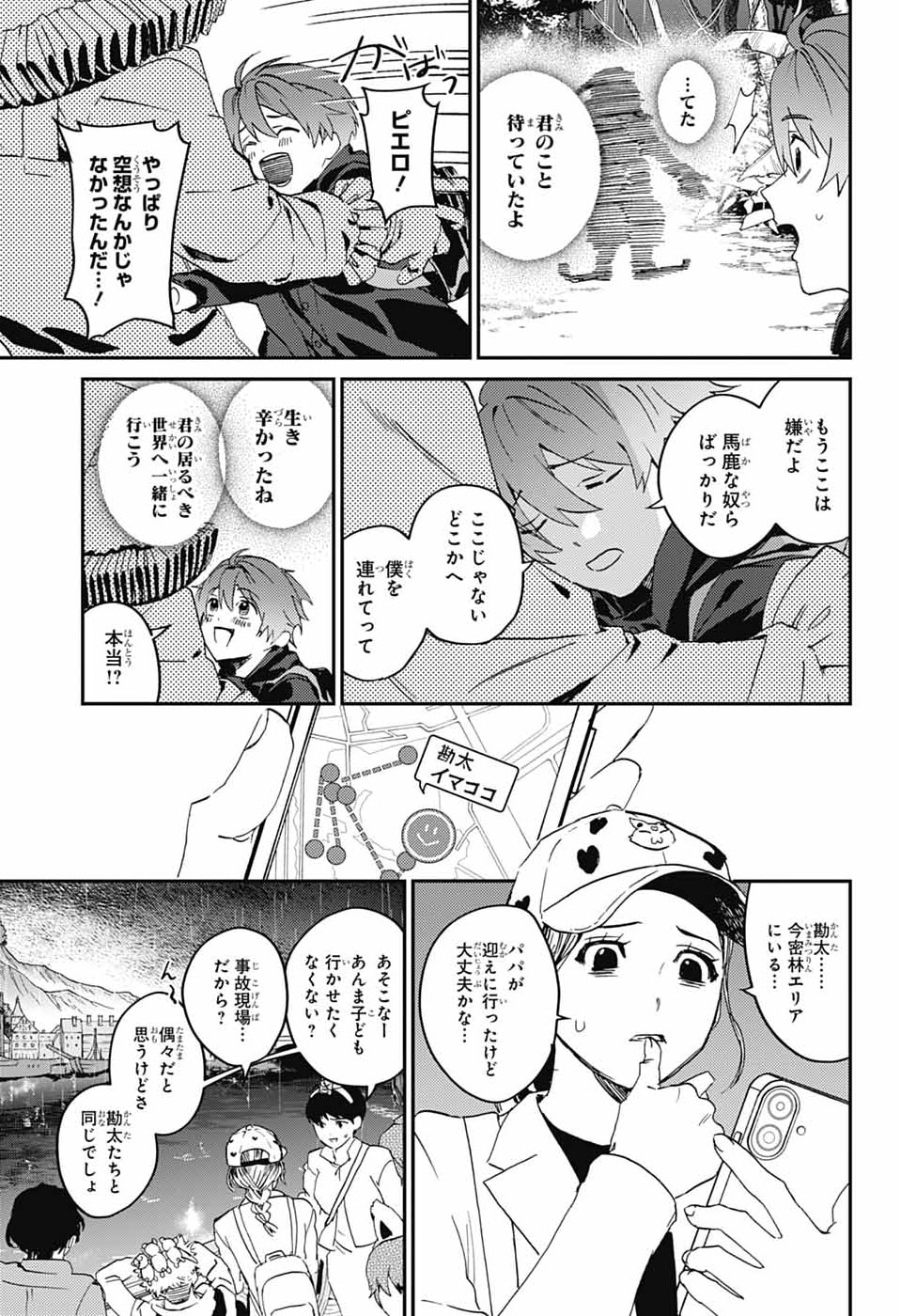 ファントムバスターズ 第33話 - Page 25
