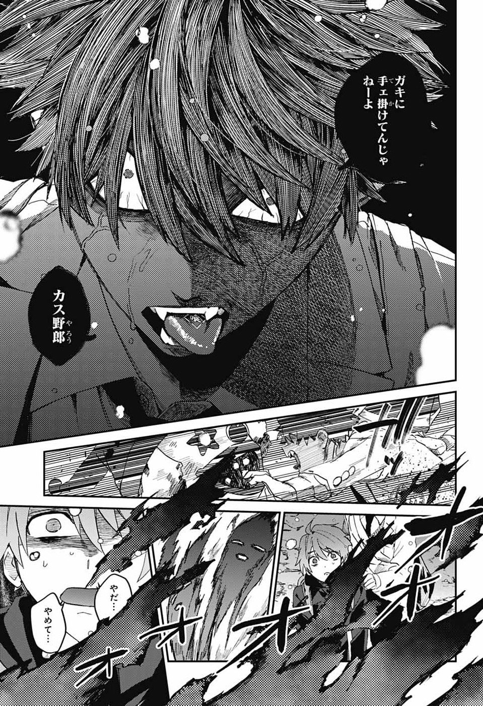 ファントムバスターズ 第33話 - Page 29