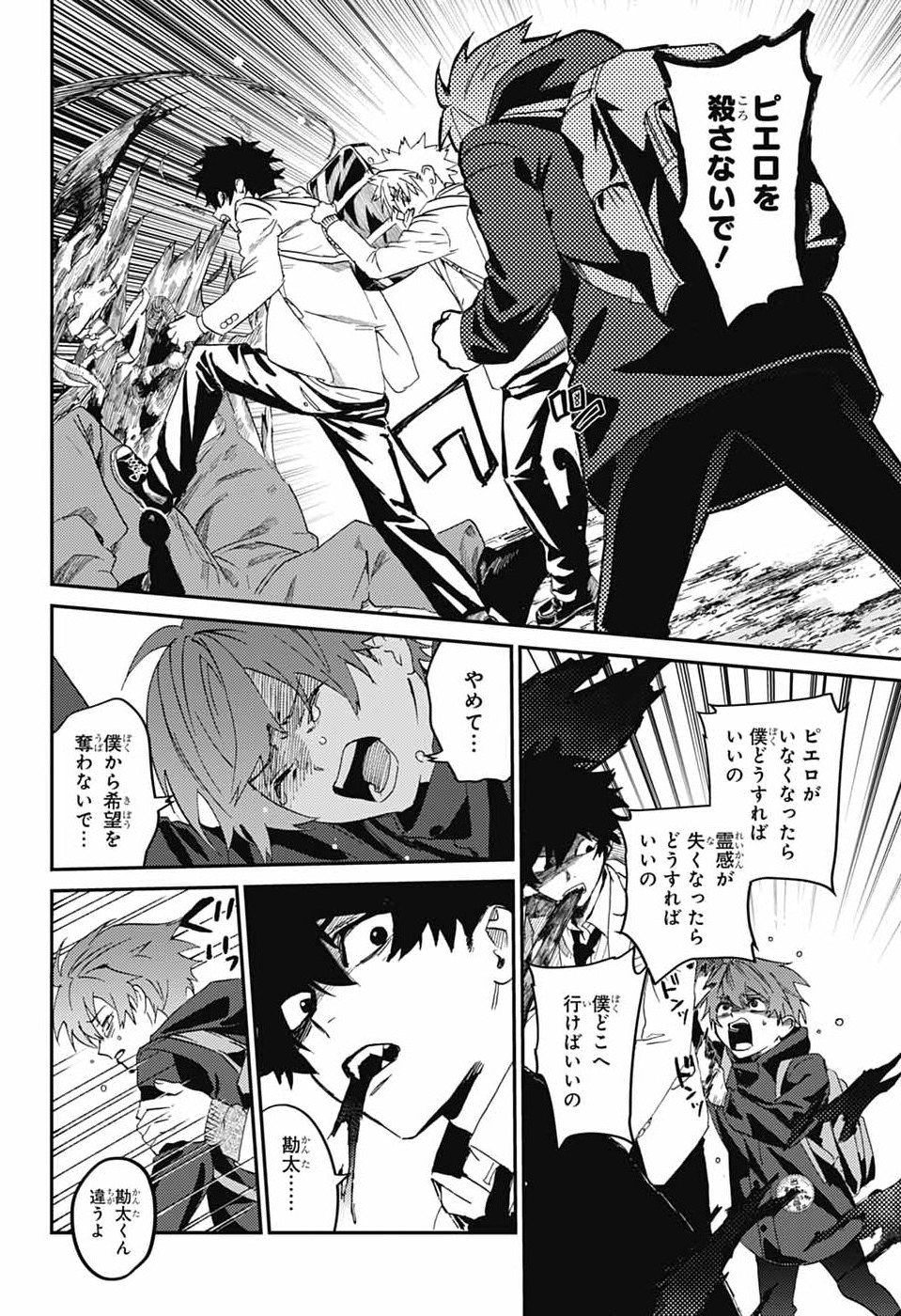 ファントムバスターズ 第33話 - Page 30