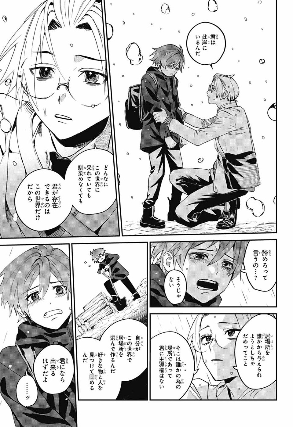 ファントムバスターズ 第33話 - Page 31