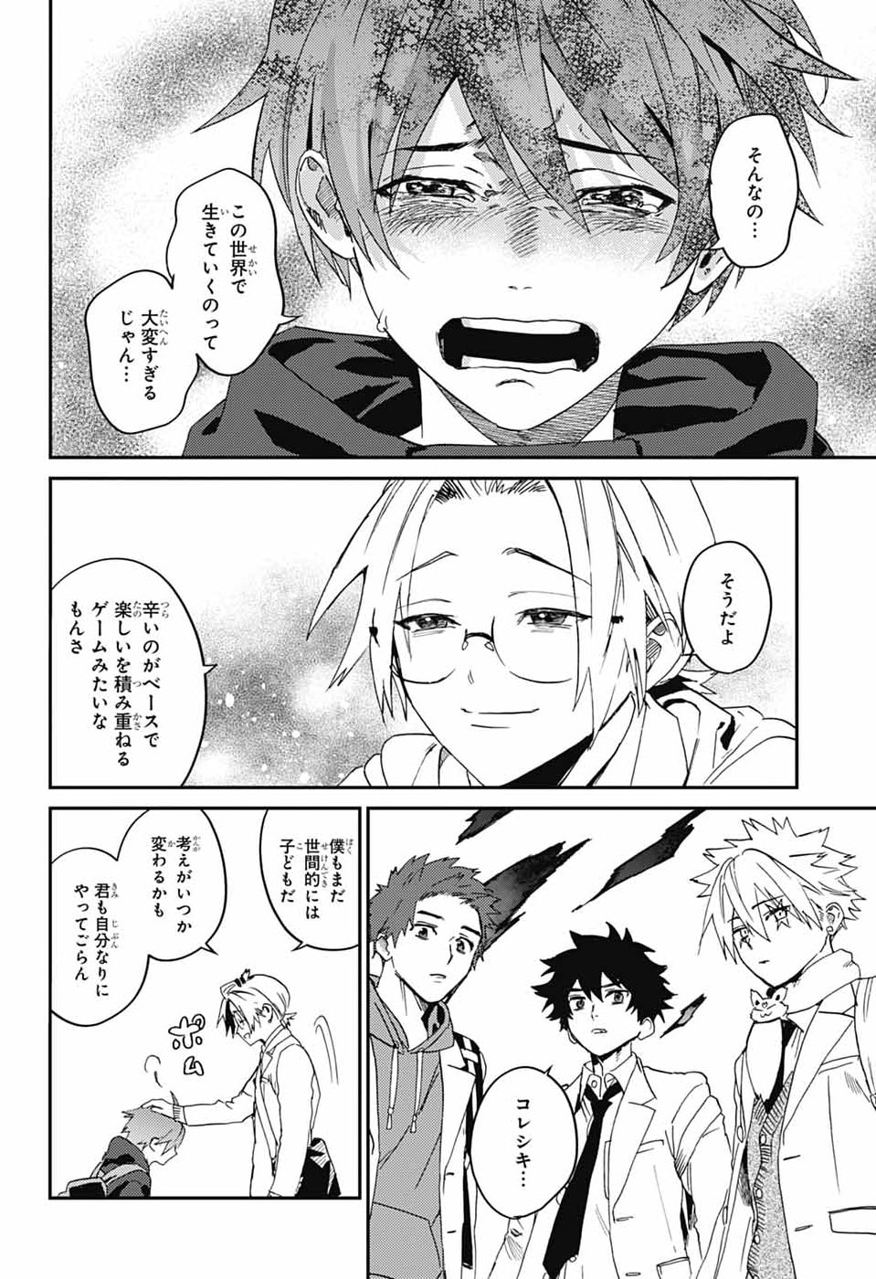 ファントムバスターズ 第33話 - Page 32