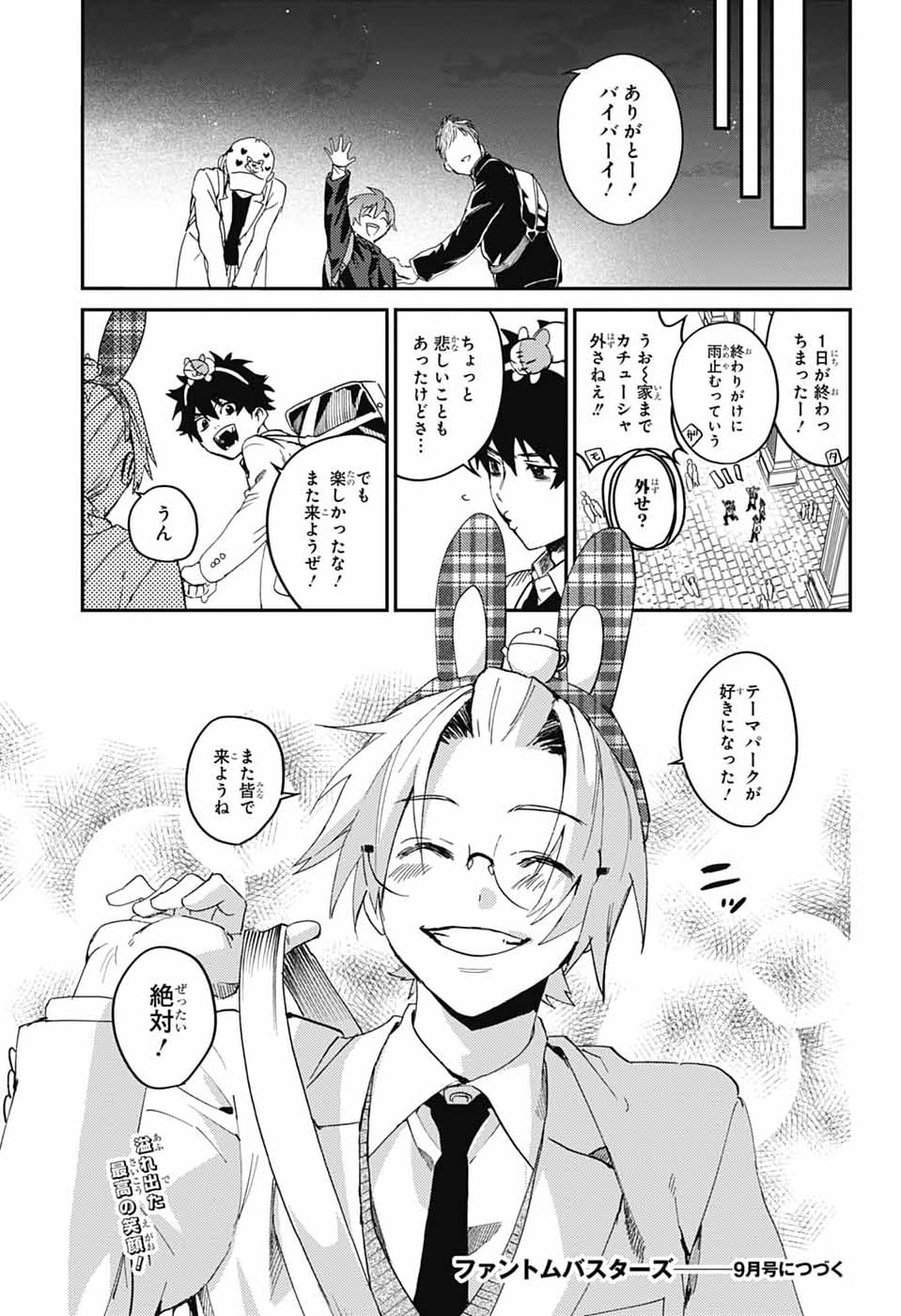 ファントムバスターズ 第33話 - Page 35