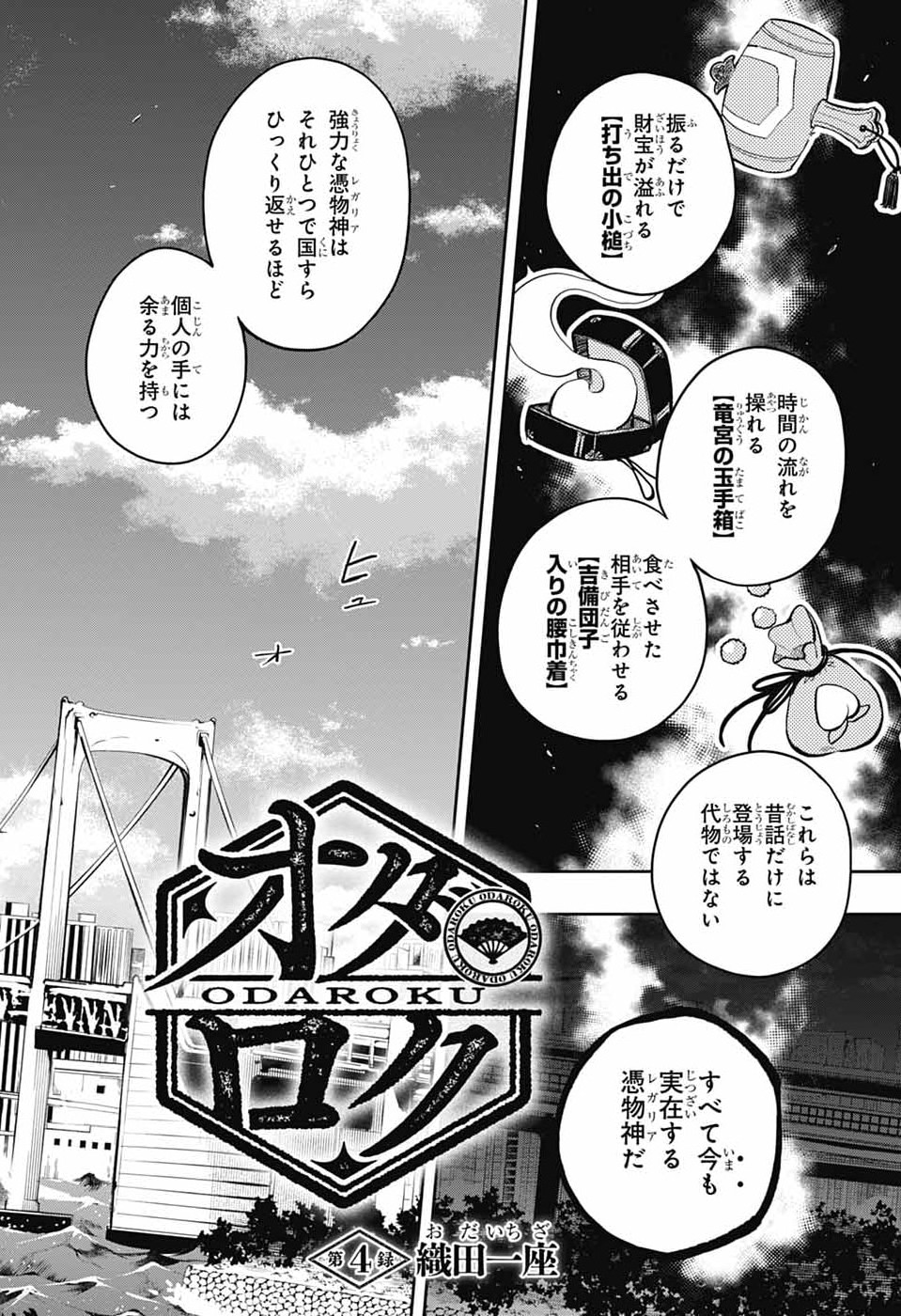 オダロク 第4話 - Page 2