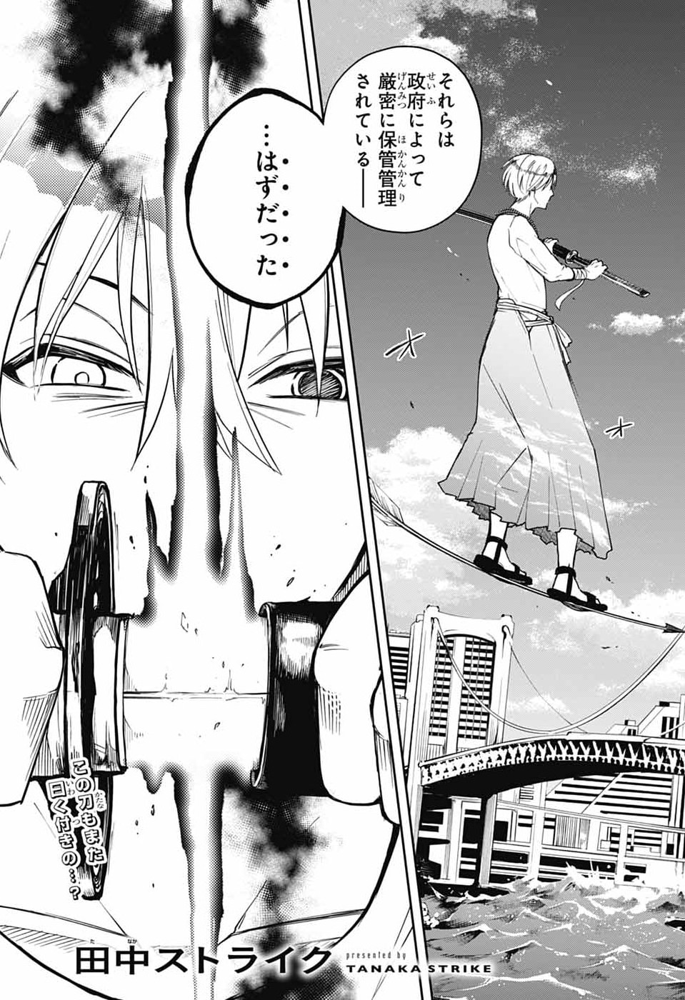 オダロク 第4話 - Page 3