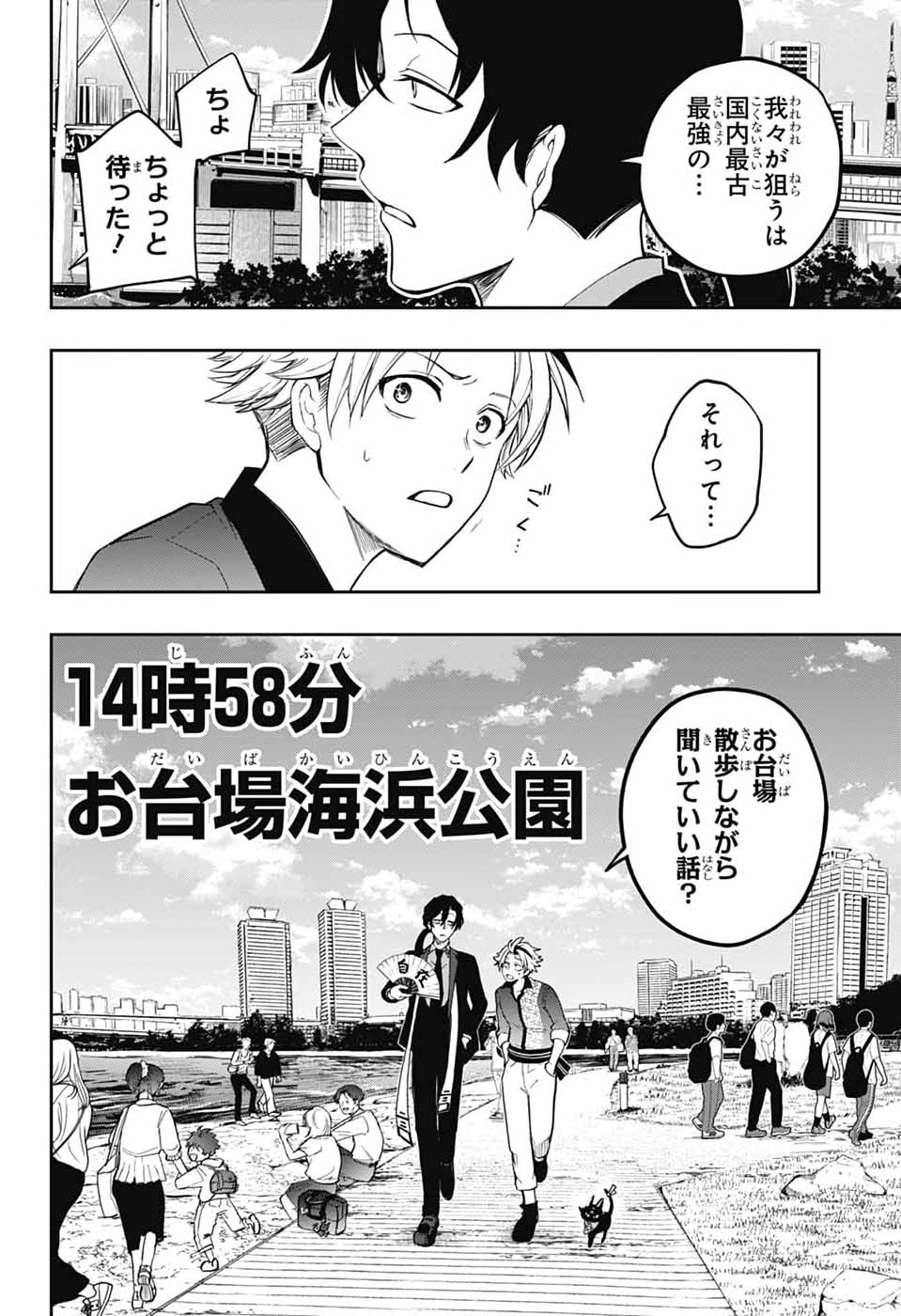 オダロク 第4話 - Page 4