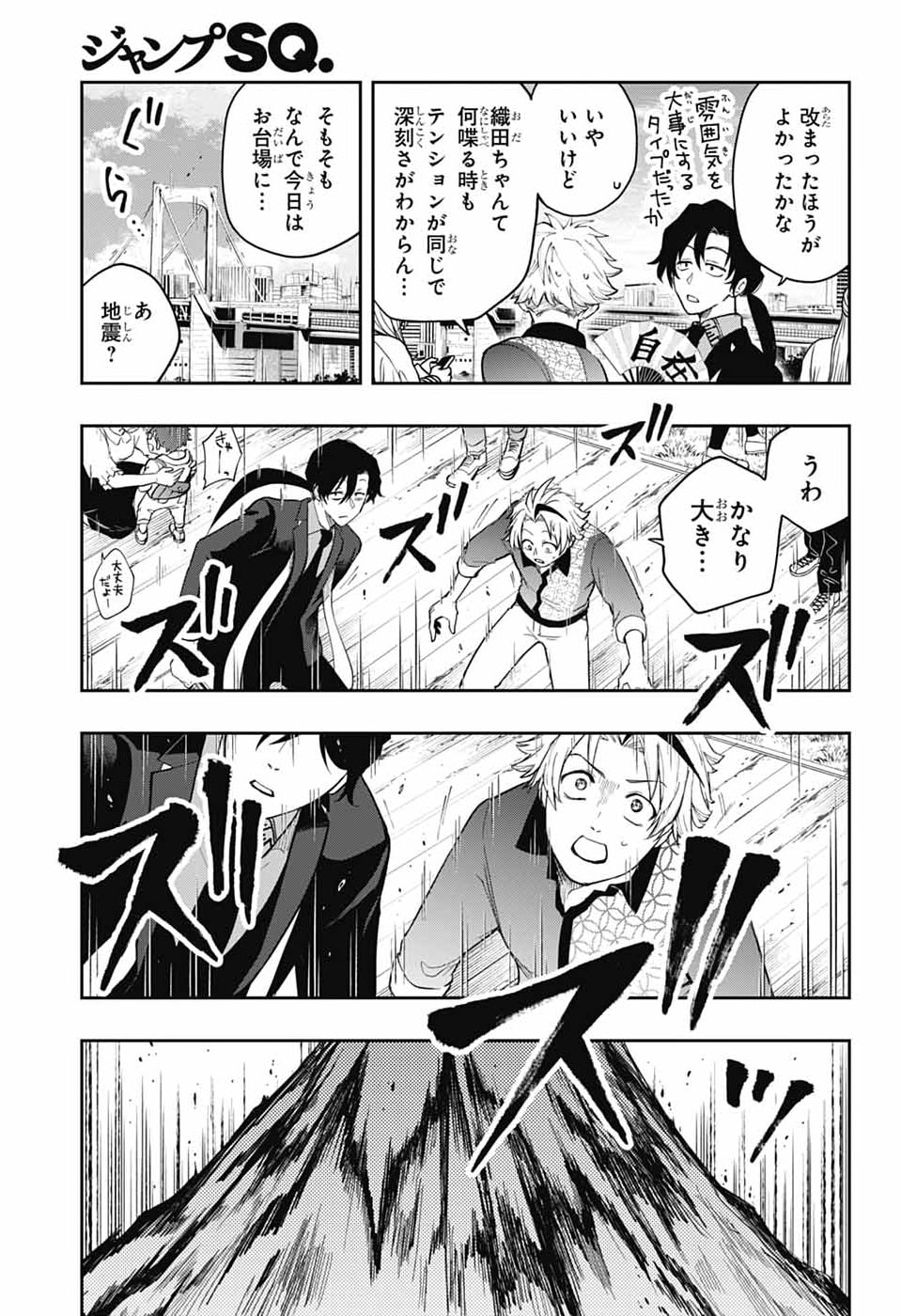 オダロク 第4話 - Page 5