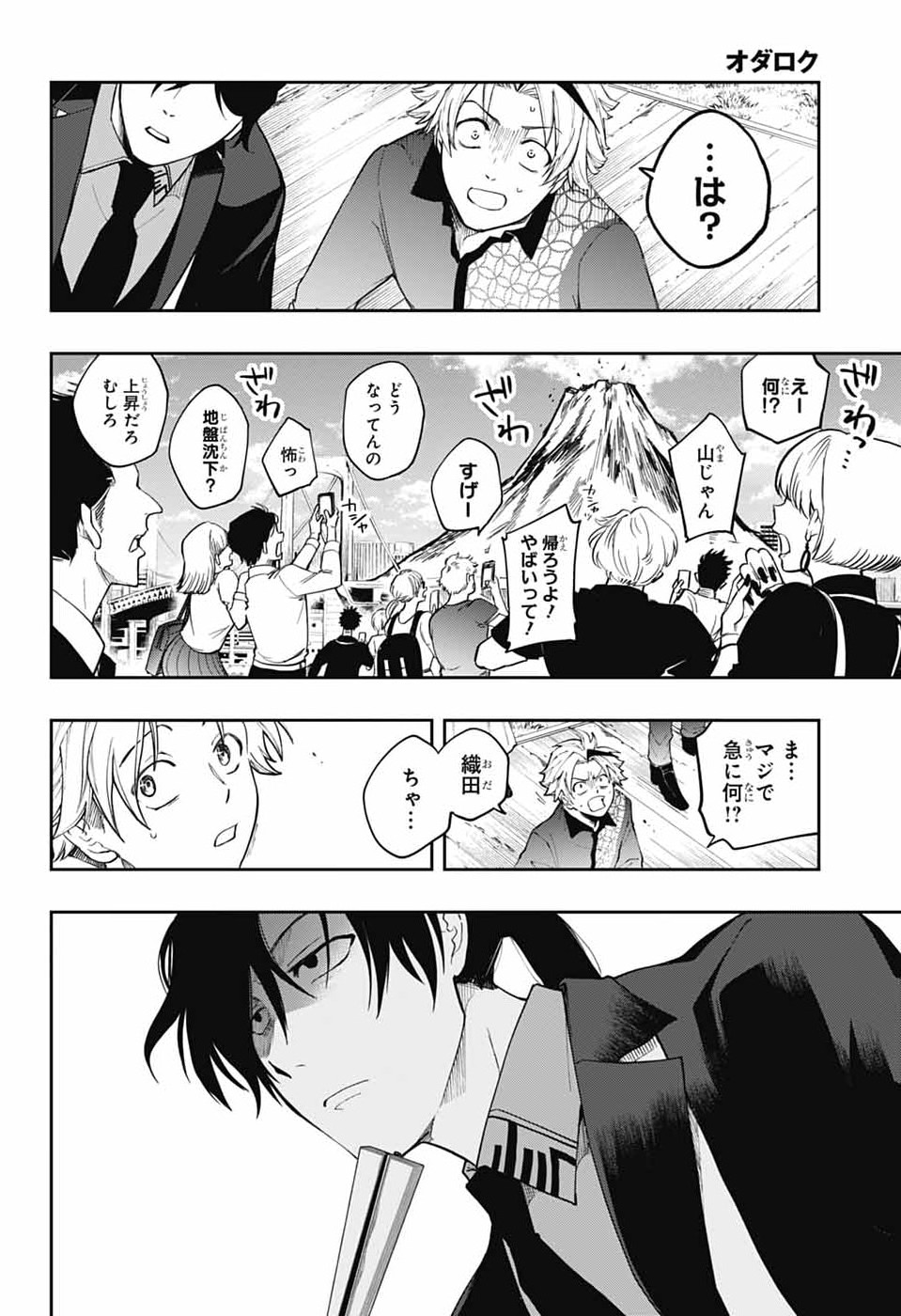 オダロク 第4話 - Page 8