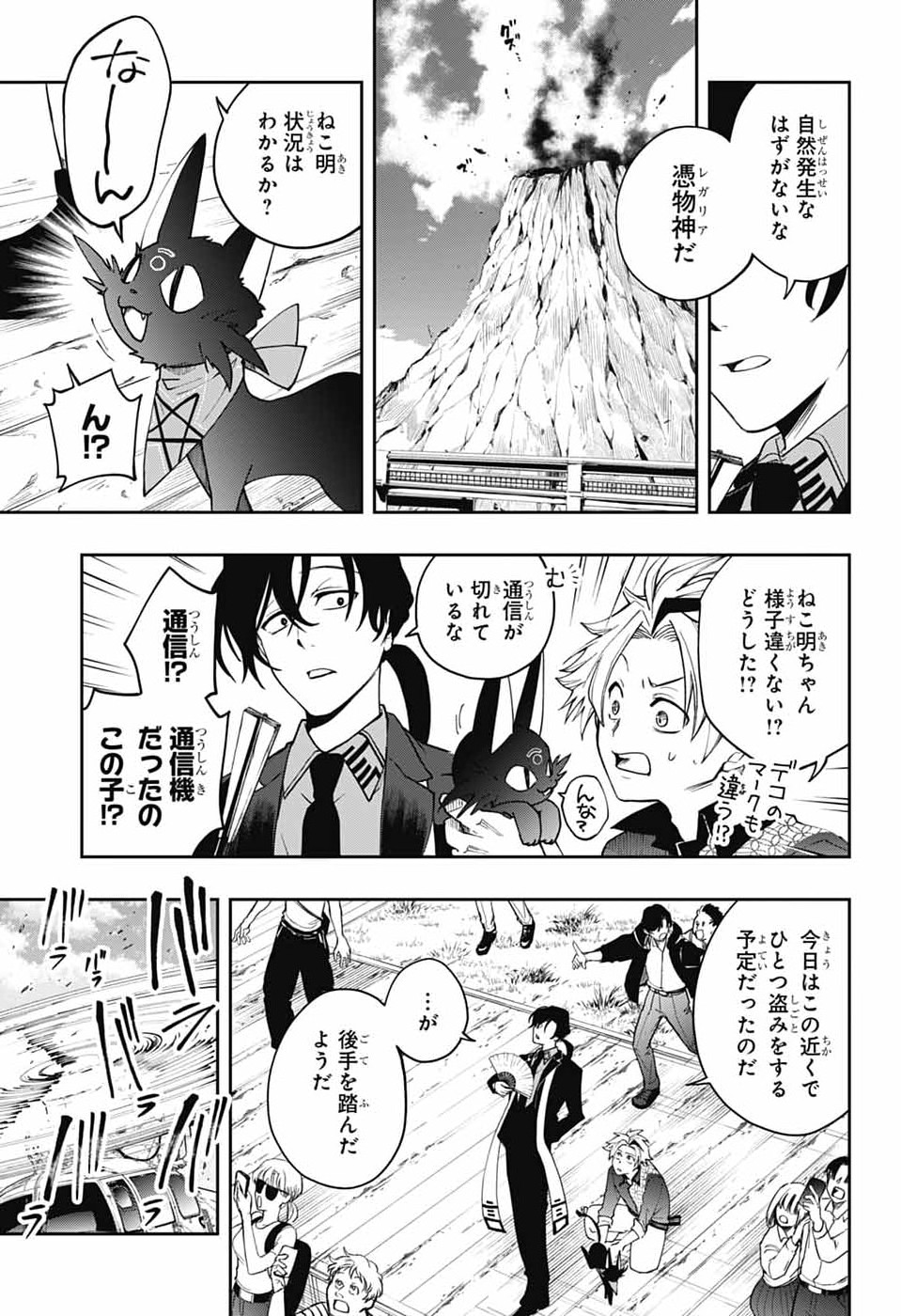 オダロク 第4話 - Page 9