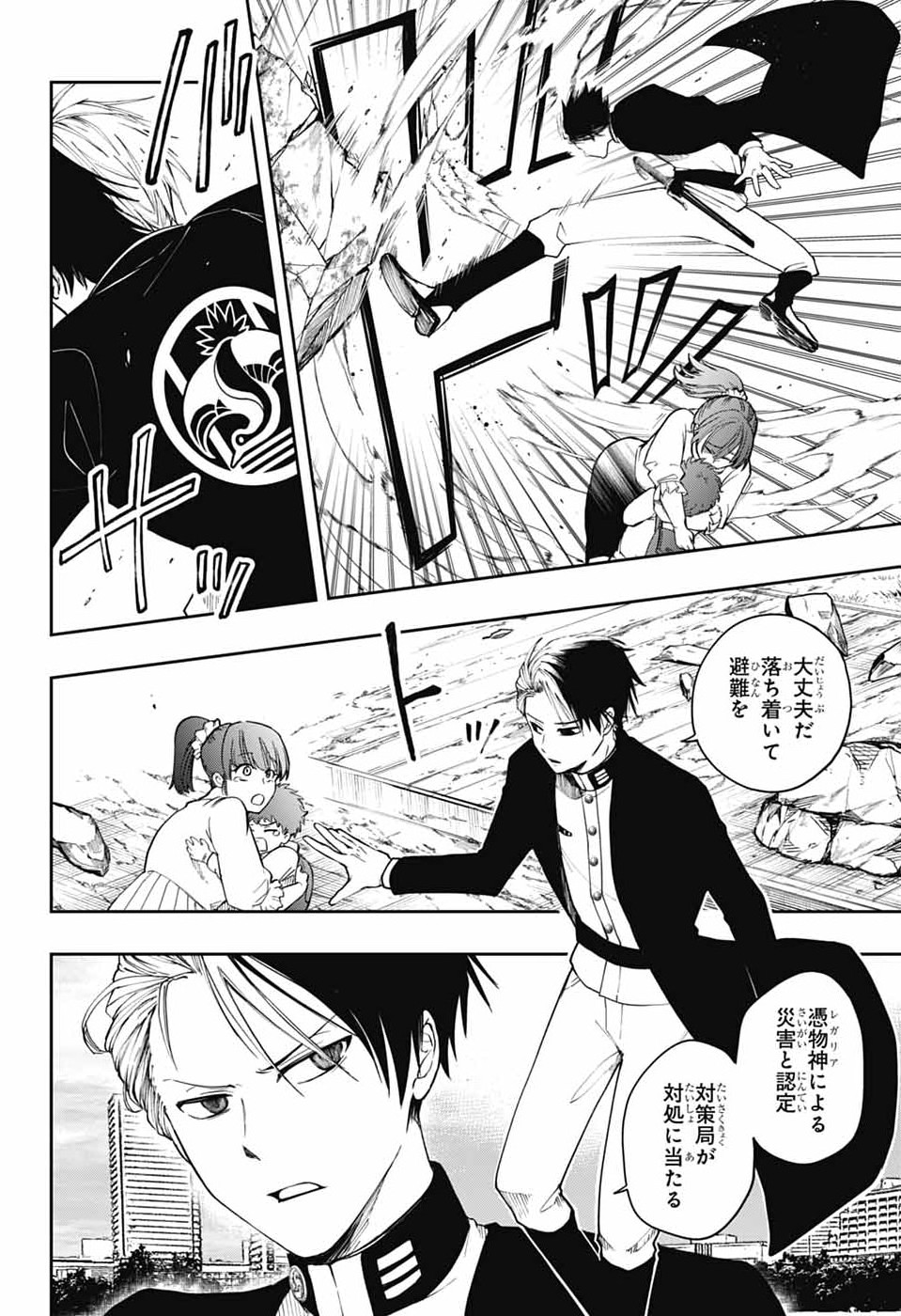オダロク 第4話 - Page 12