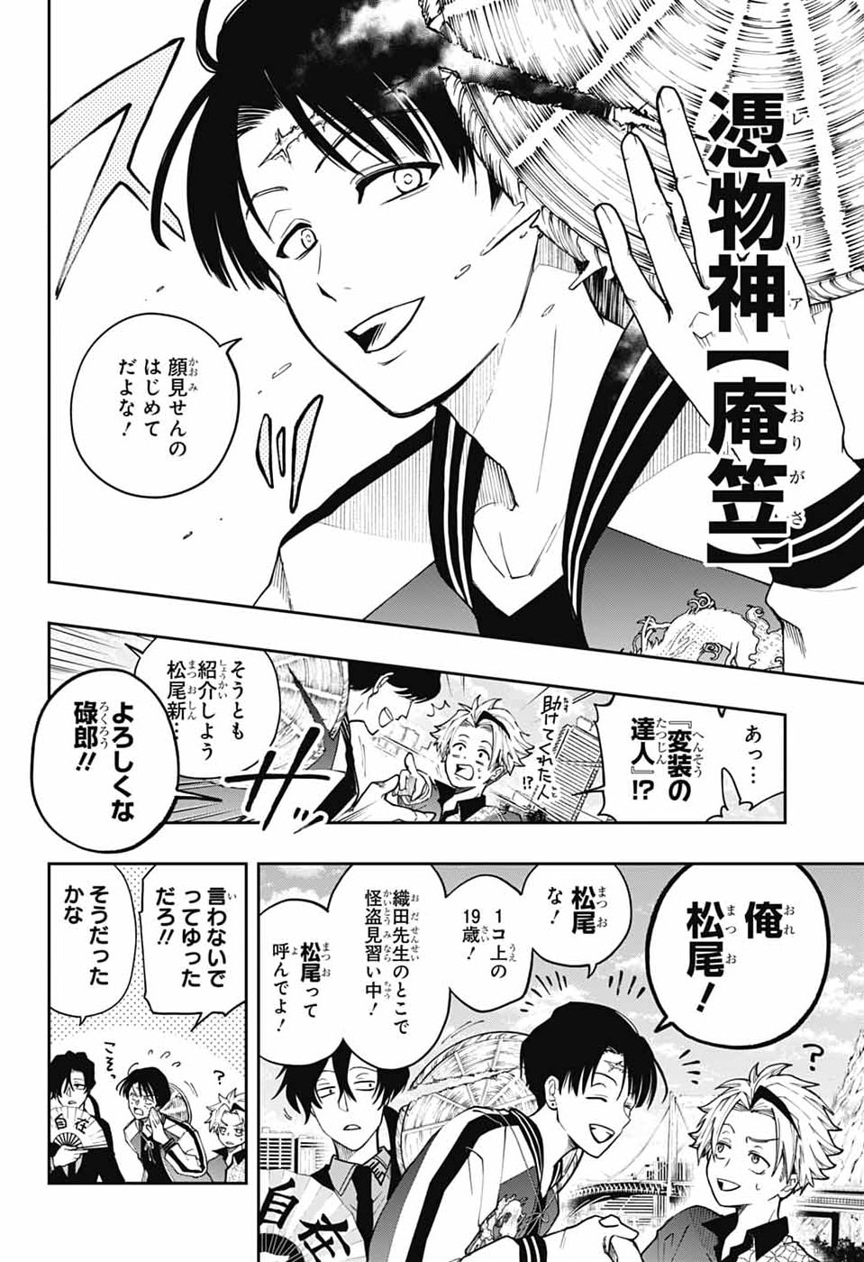 オダロク 第4話 - Page 14