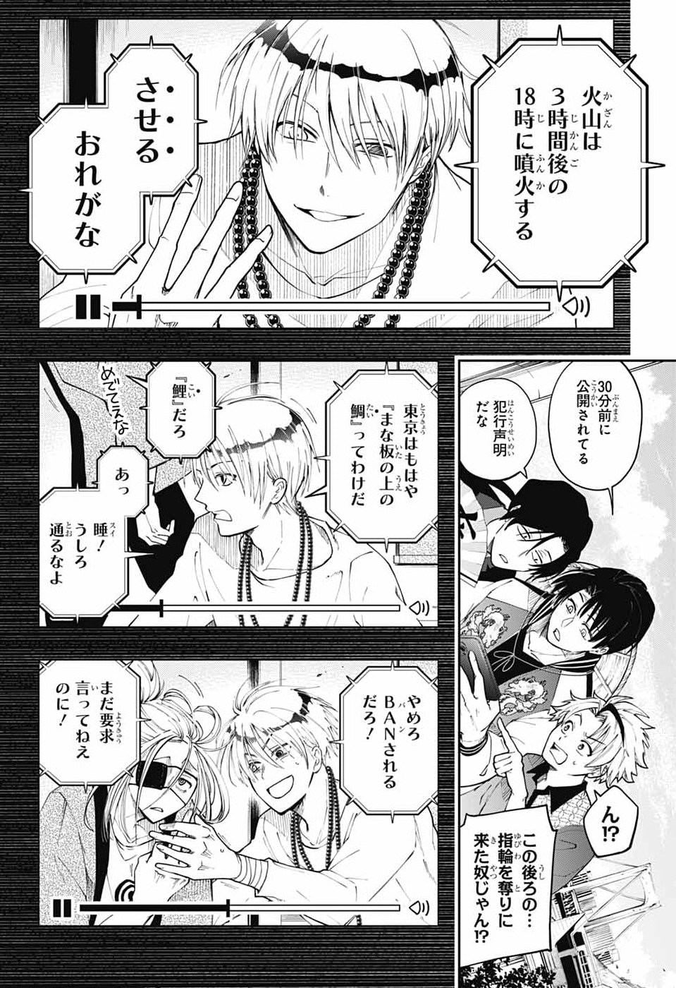 オダロク 第4話 - Page 16