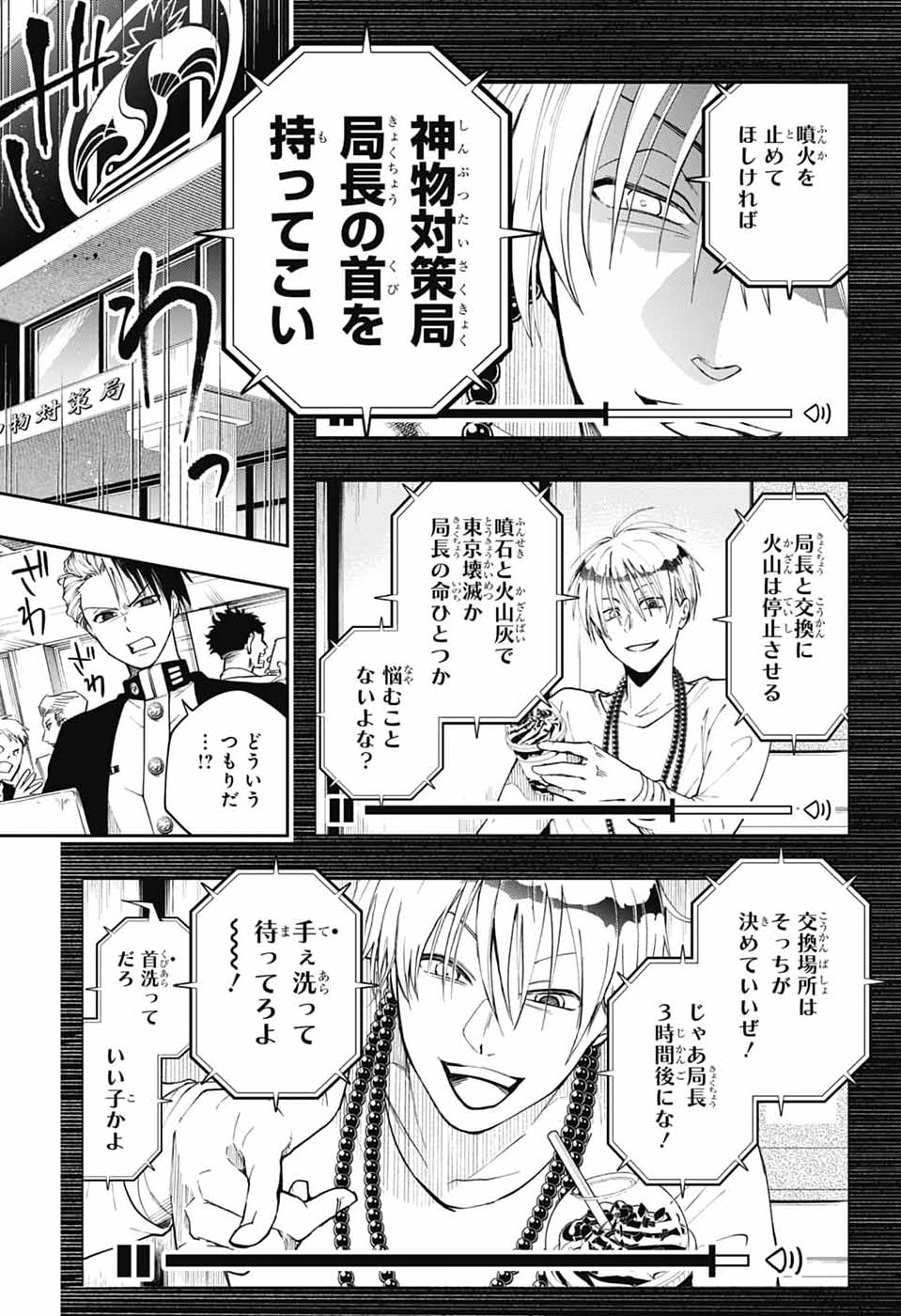 オダロク 第4話 - Page 17