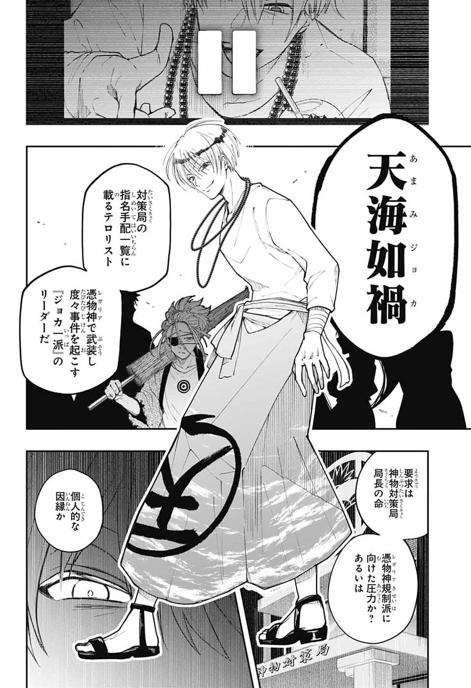 オダロク 第4話 - Page 18
