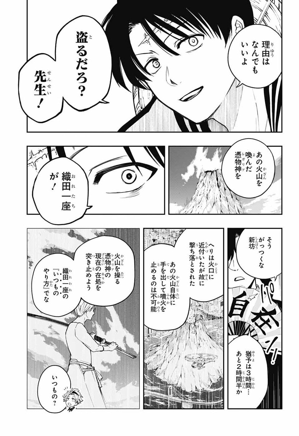 オダロク 第4話 - Page 19