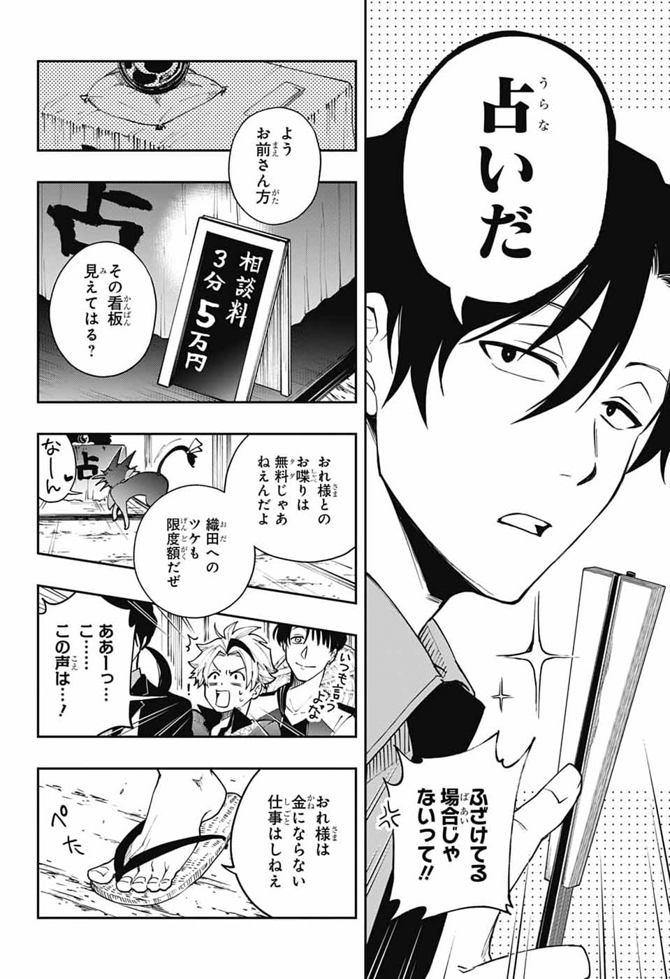 オダロク 第4話 - Page 20
