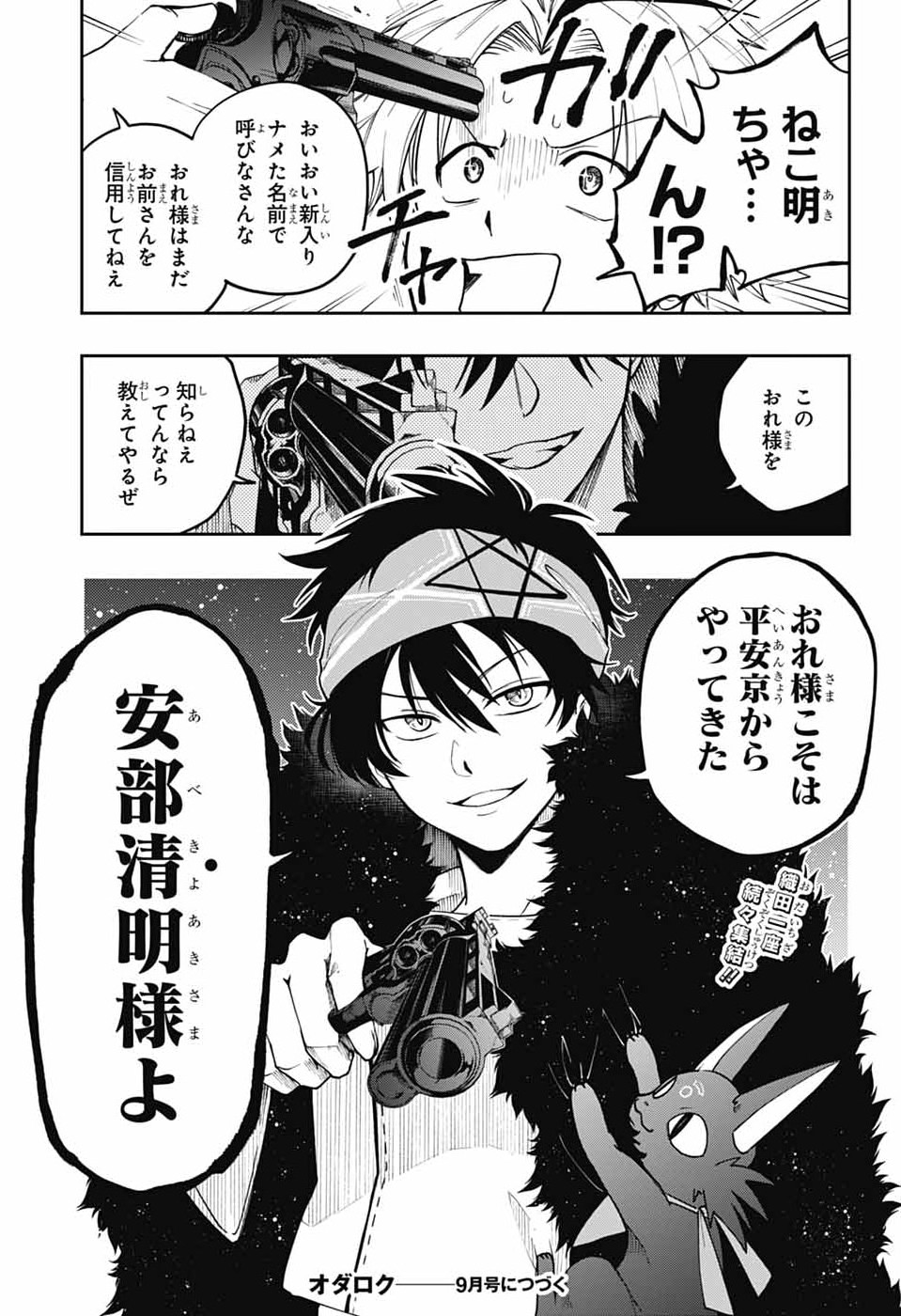 オダロク 第4話 - Page 21